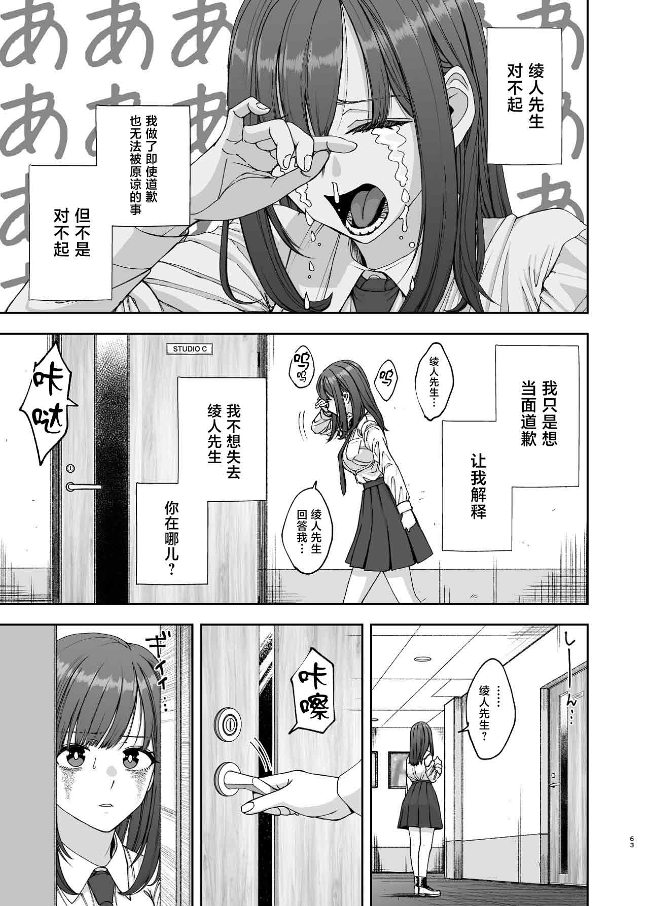 [Suji Kaminari]Geneki Joshikousei no Ninki Joyuu ga Shashinka no Don ni NTR Sareru Hanashi[Chinese] Page 63