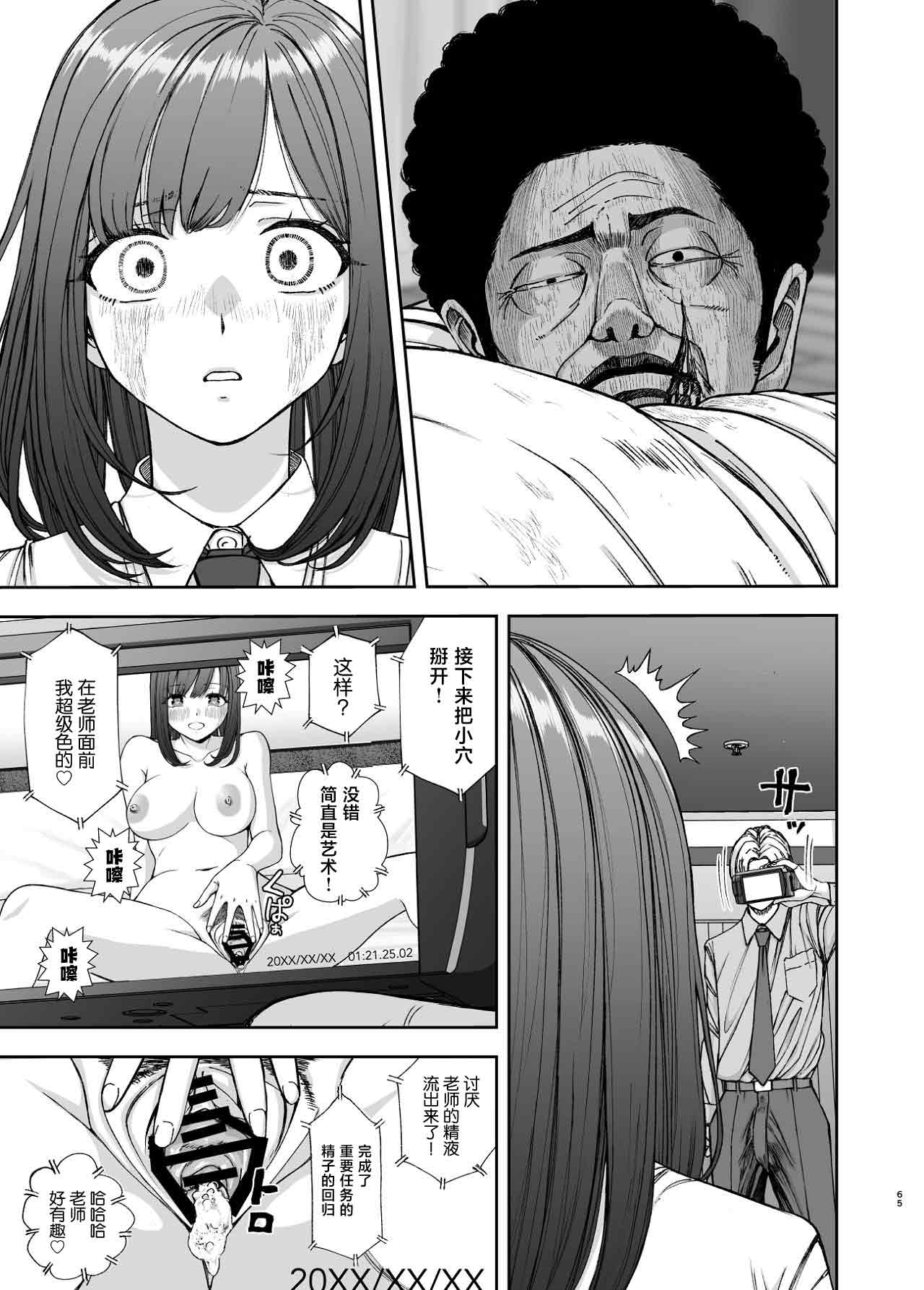 [Suji Kaminari]Geneki Joshikousei no Ninki Joyuu ga Shashinka no Don ni NTR Sareru Hanashi[Chinese] Page 65