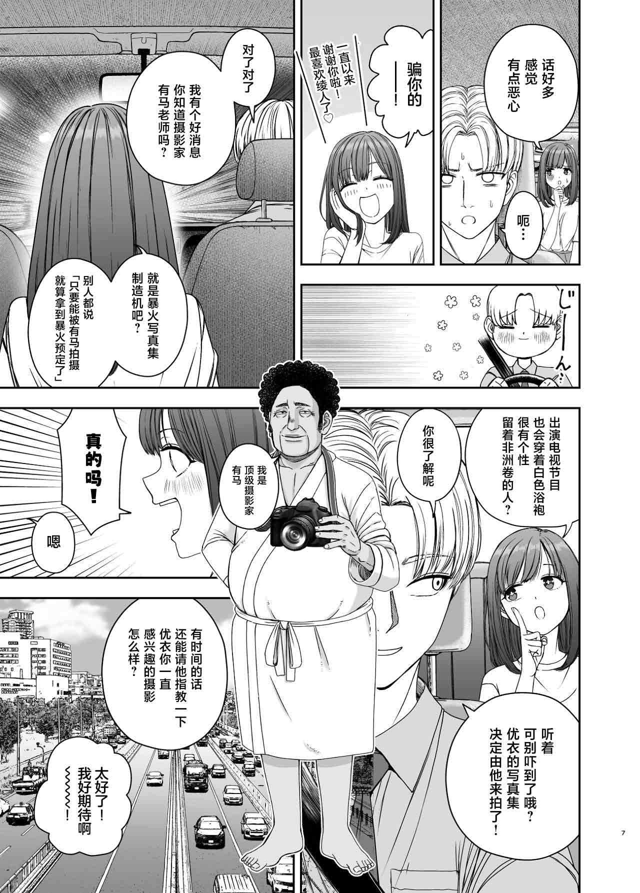 [Suji Kaminari]Geneki Joshikousei no Ninki Joyuu ga Shashinka no Don ni NTR Sareru Hanashi[Chinese] Page 7
