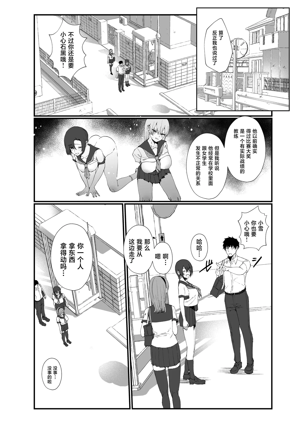 [Naruo]Suieibu Ace no Cool-kei Osananajimi ga Coach ni NTRre Kouishitsu de Gomu Nashi Ecchi suru Hanashi[Chinese] Page 11