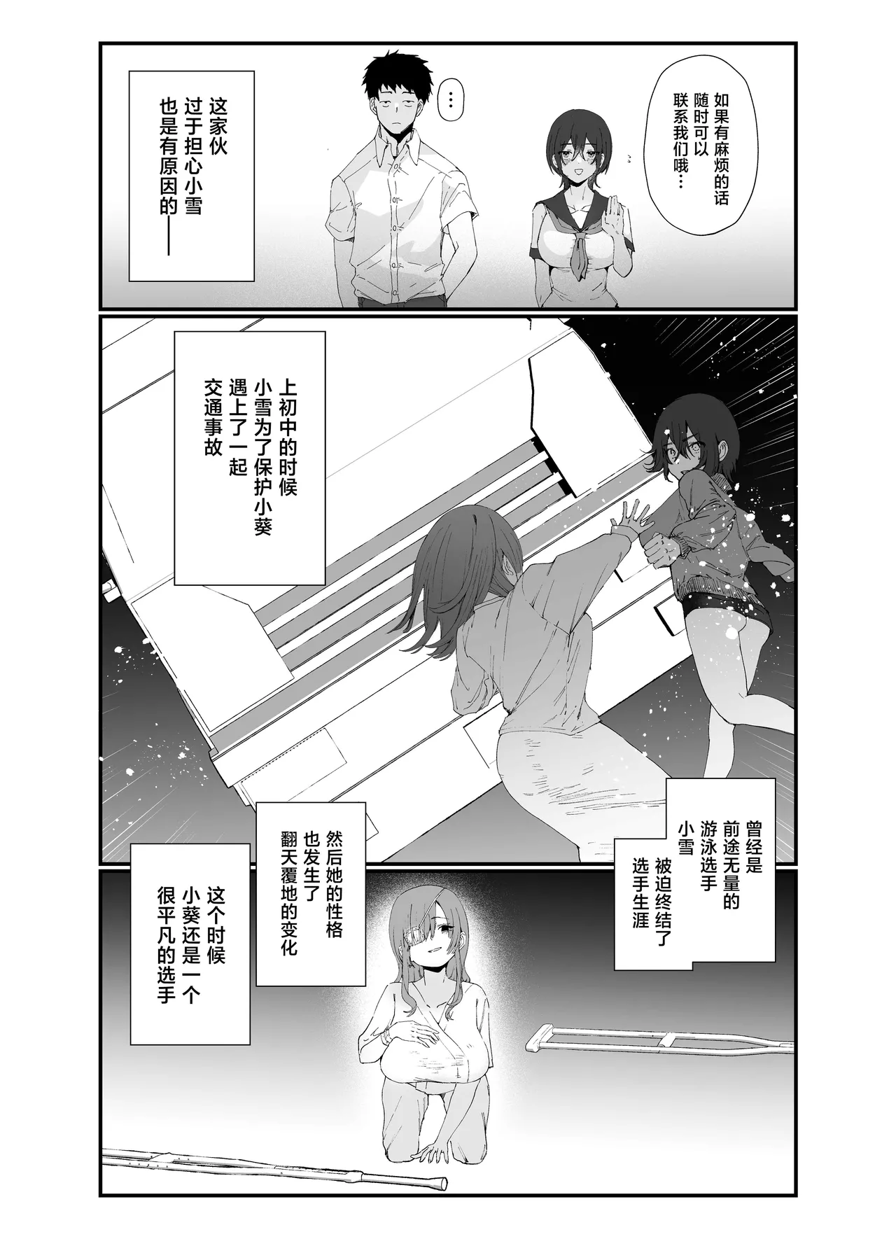 [Naruo]Suieibu Ace no Cool-kei Osananajimi ga Coach ni NTRre Kouishitsu de Gomu Nashi Ecchi suru Hanashi[Chinese] Page 12