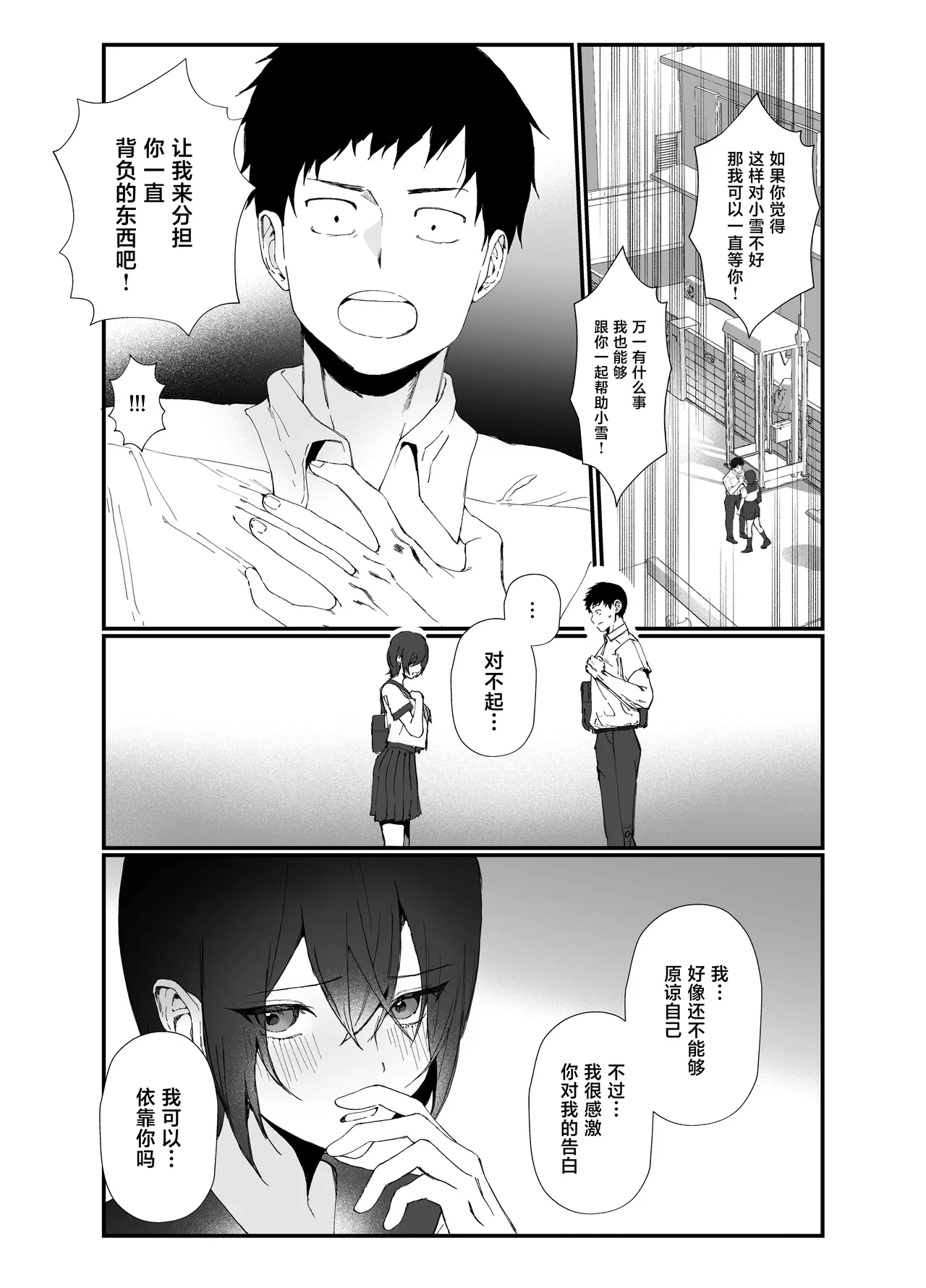 [Naruo]Suieibu Ace no Cool-kei Osananajimi ga Coach ni NTRre Kouishitsu de Gomu Nashi Ecchi suru Hanashi[Chinese] Page 14