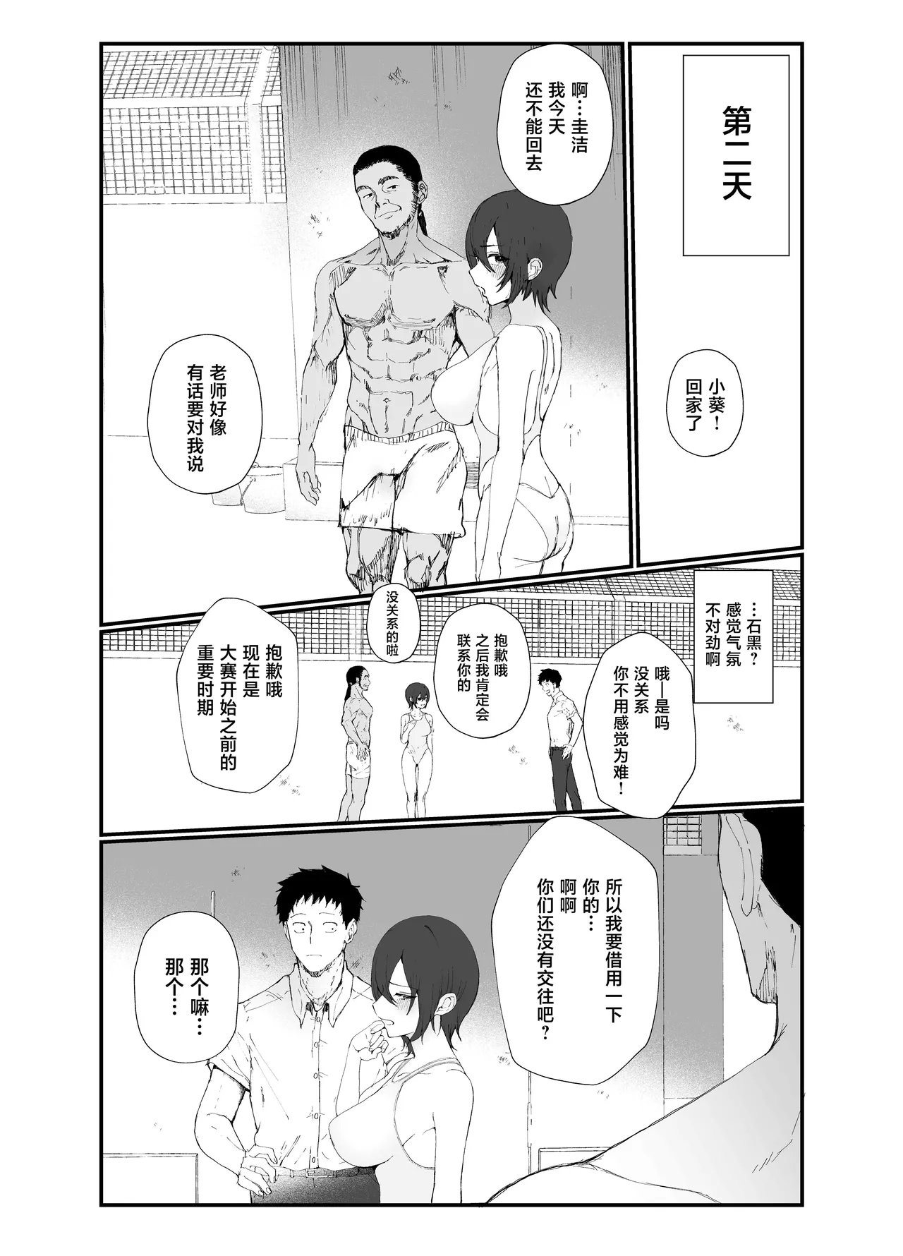 [Naruo]Suieibu Ace no Cool-kei Osananajimi ga Coach ni NTRre Kouishitsu de Gomu Nashi Ecchi suru Hanashi[Chinese] Page 16