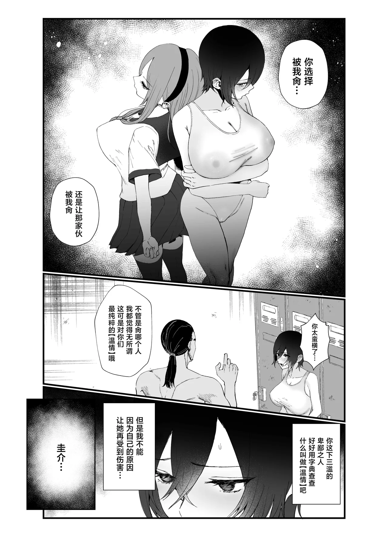[Naruo]Suieibu Ace no Cool-kei Osananajimi ga Coach ni NTRre Kouishitsu de Gomu Nashi Ecchi suru Hanashi[Chinese] Page 19