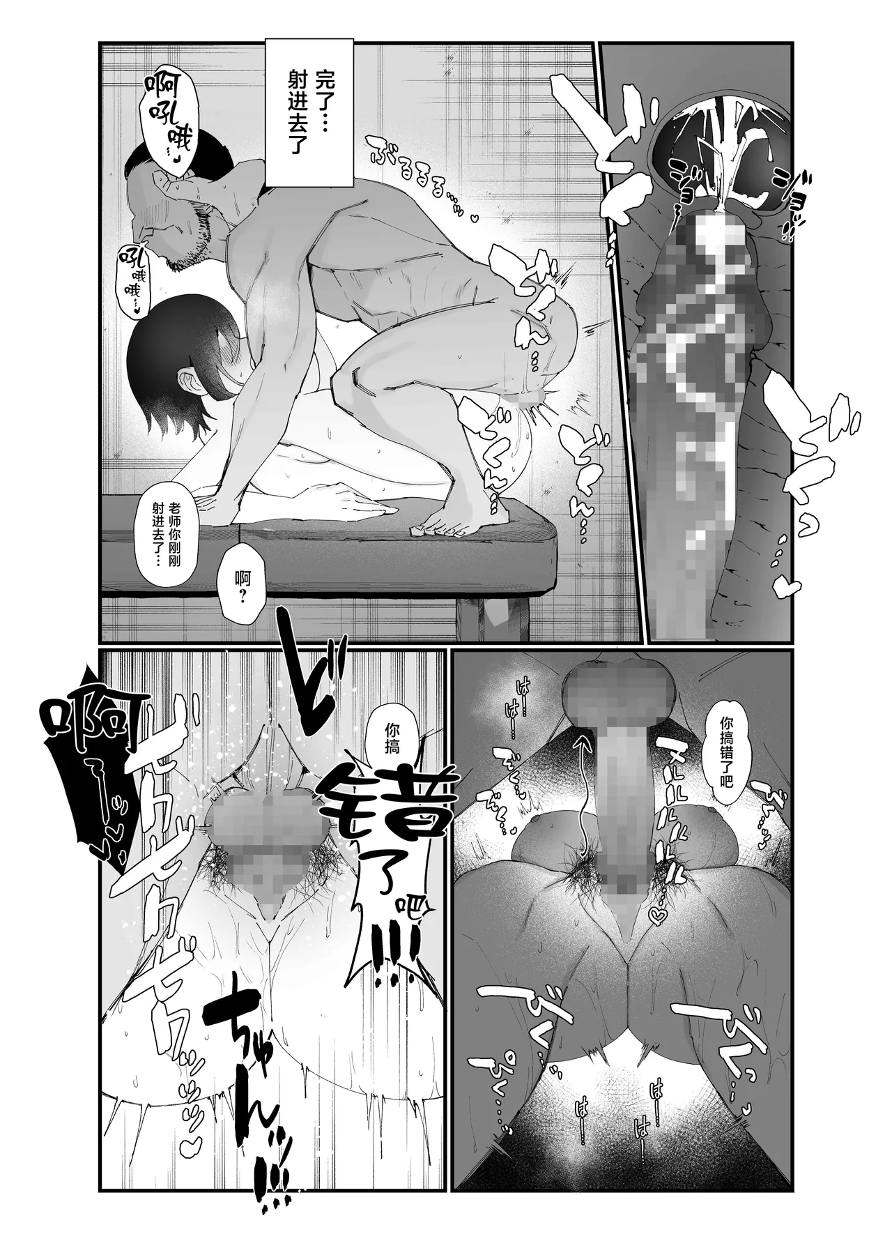 [Naruo]Suieibu Ace no Cool-kei Osananajimi ga Coach ni NTRre Kouishitsu de Gomu Nashi Ecchi suru Hanashi[Chinese] Page 39