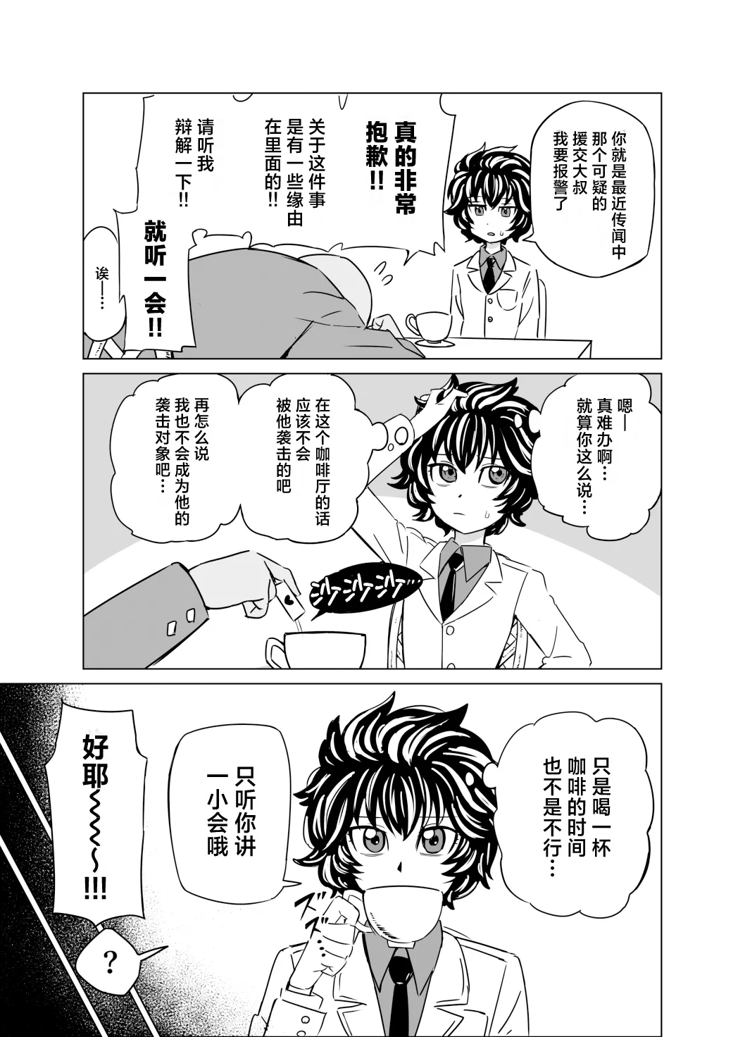 [Nonogishi]Meitantei Ippuku Morareru no Maki(Meitantei Marnie) [Chinese] [紫藤汉化组] Page 1