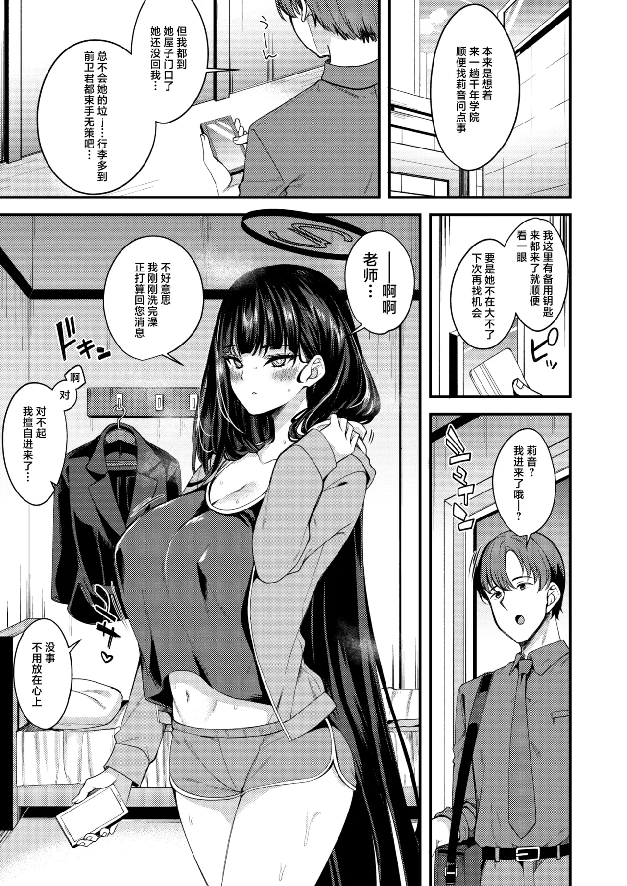 [Ryuukakusan Nodoame (Gokubuto Mayuge)]Tokete. Hodokete. Tokete.(Blue Archive) [Chinese] [Digital] Page 2