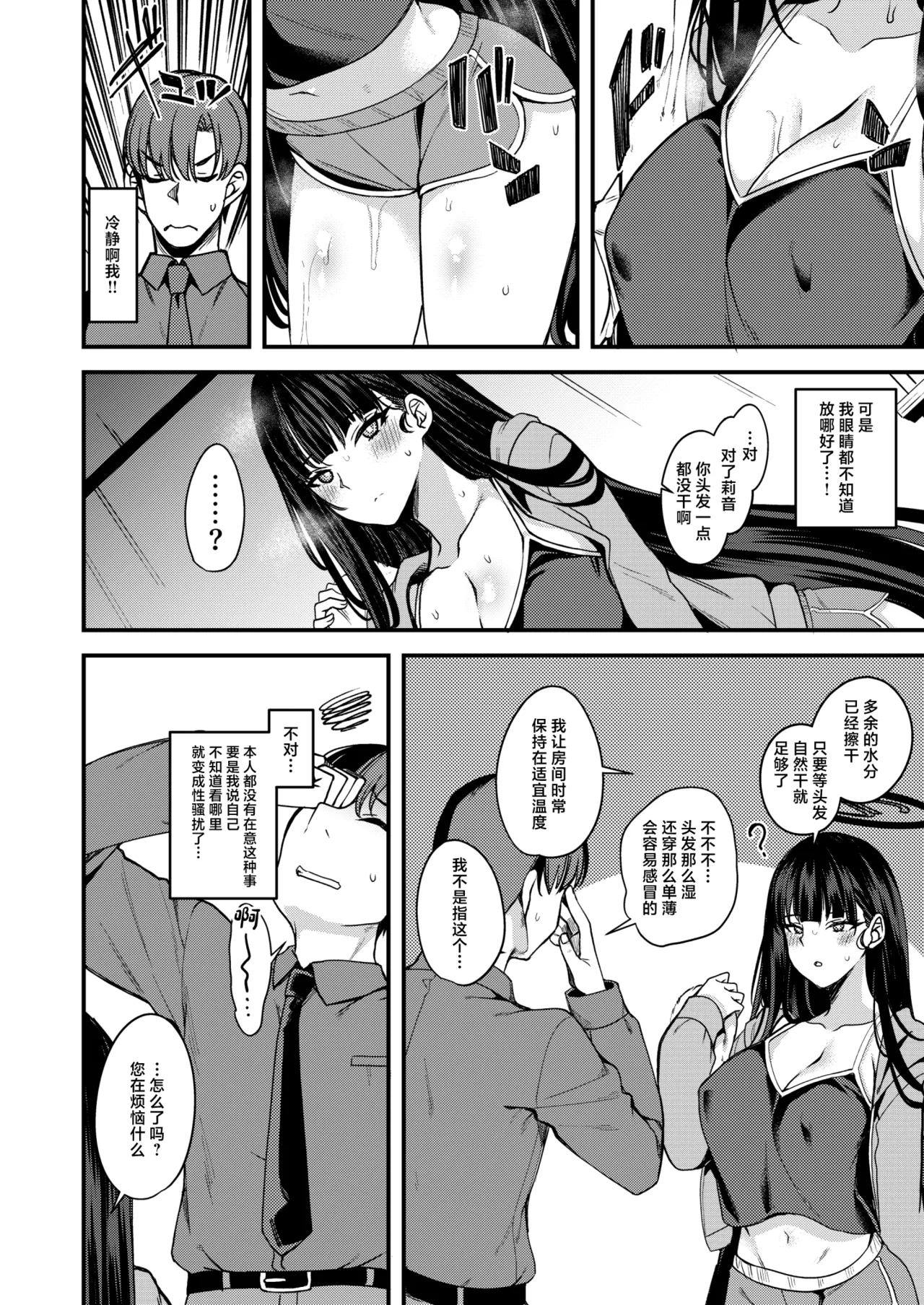 [Ryuukakusan Nodoame (Gokubuto Mayuge)]Tokete. Hodokete. Tokete.(Blue Archive) [Chinese] [Digital] Page 3