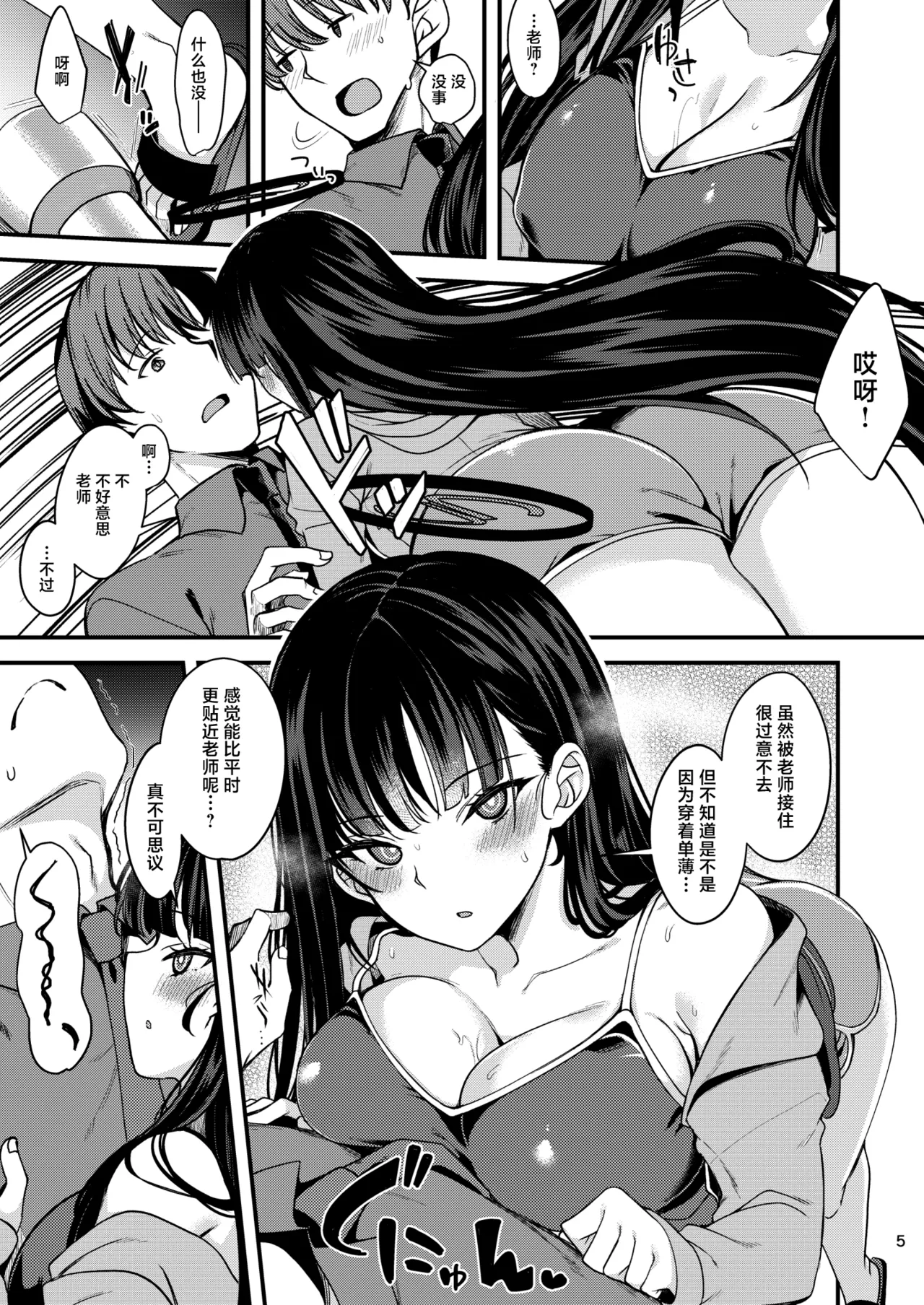[Ryuukakusan Nodoame (Gokubuto Mayuge)]Tokete. Hodokete. Tokete.(Blue Archive) [Chinese] [Digital] Page 4
