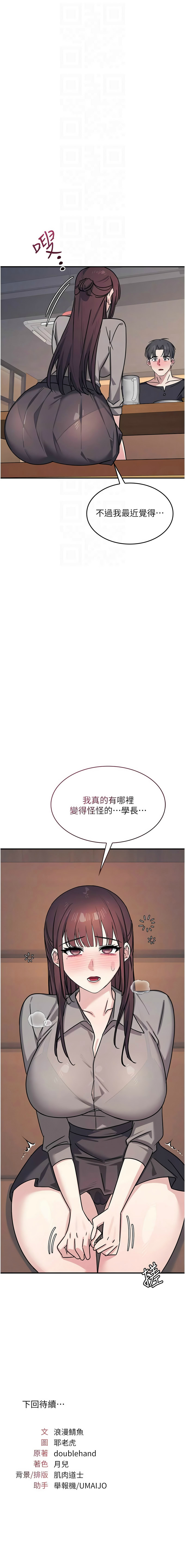[韩漫]羞耻课堂／Teacher Yunji 1-36[中文][连载中] Page 408