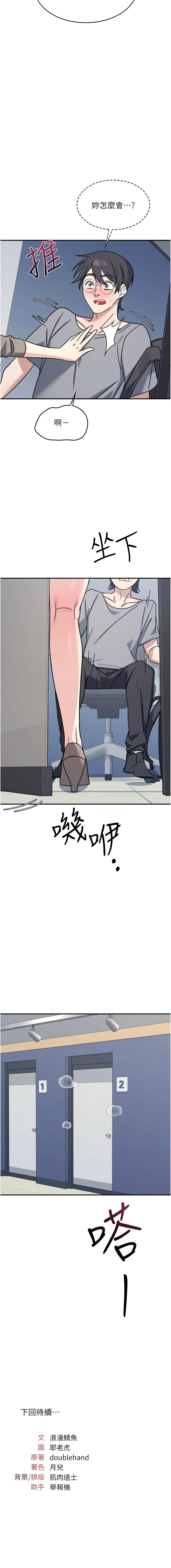 [韩漫]羞耻课堂／Teacher Yunji 1-36[中文][连载中] Page 421