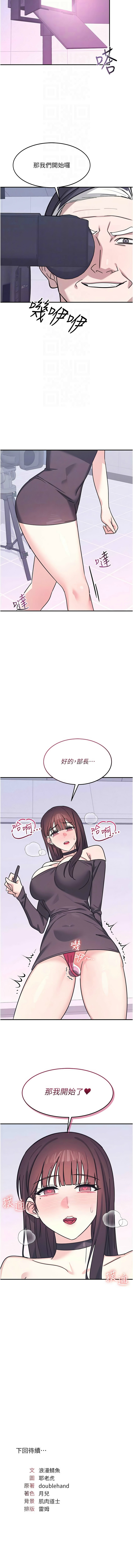 [韩漫]羞耻课堂／Teacher Yunji 1-36[中文][连载中] Page 469