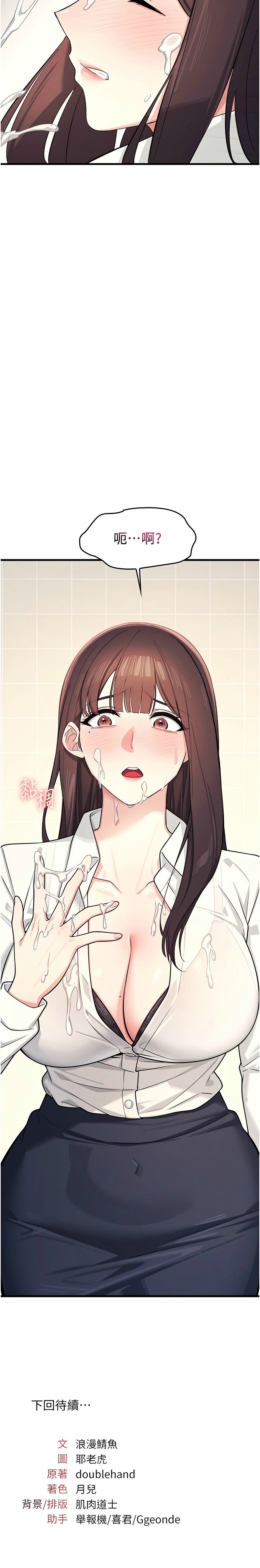 [韩漫]羞耻课堂／Teacher Yunji 1-36[中文][连载中] Page 63