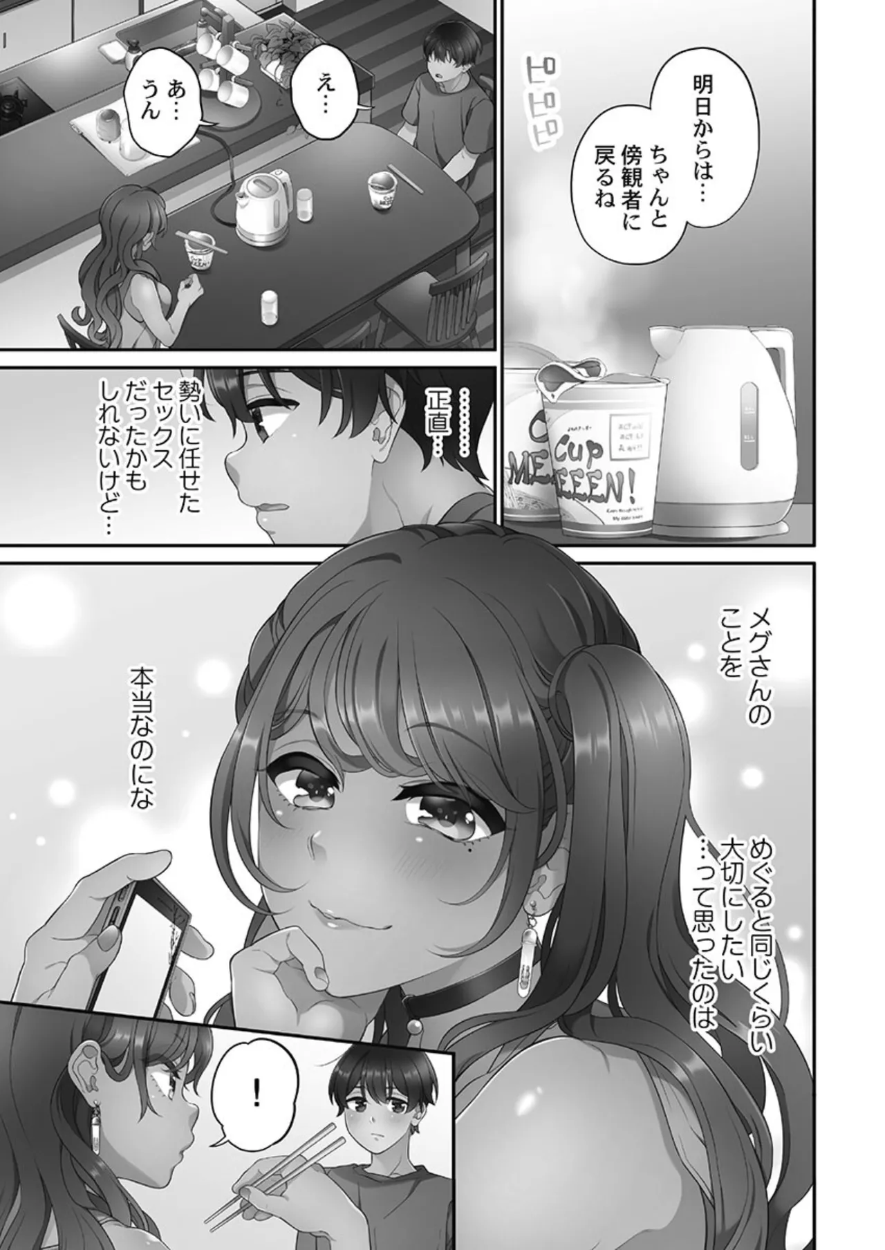 [Aoki Nanase]Koi Musubi Paradox[Digital] Page 145