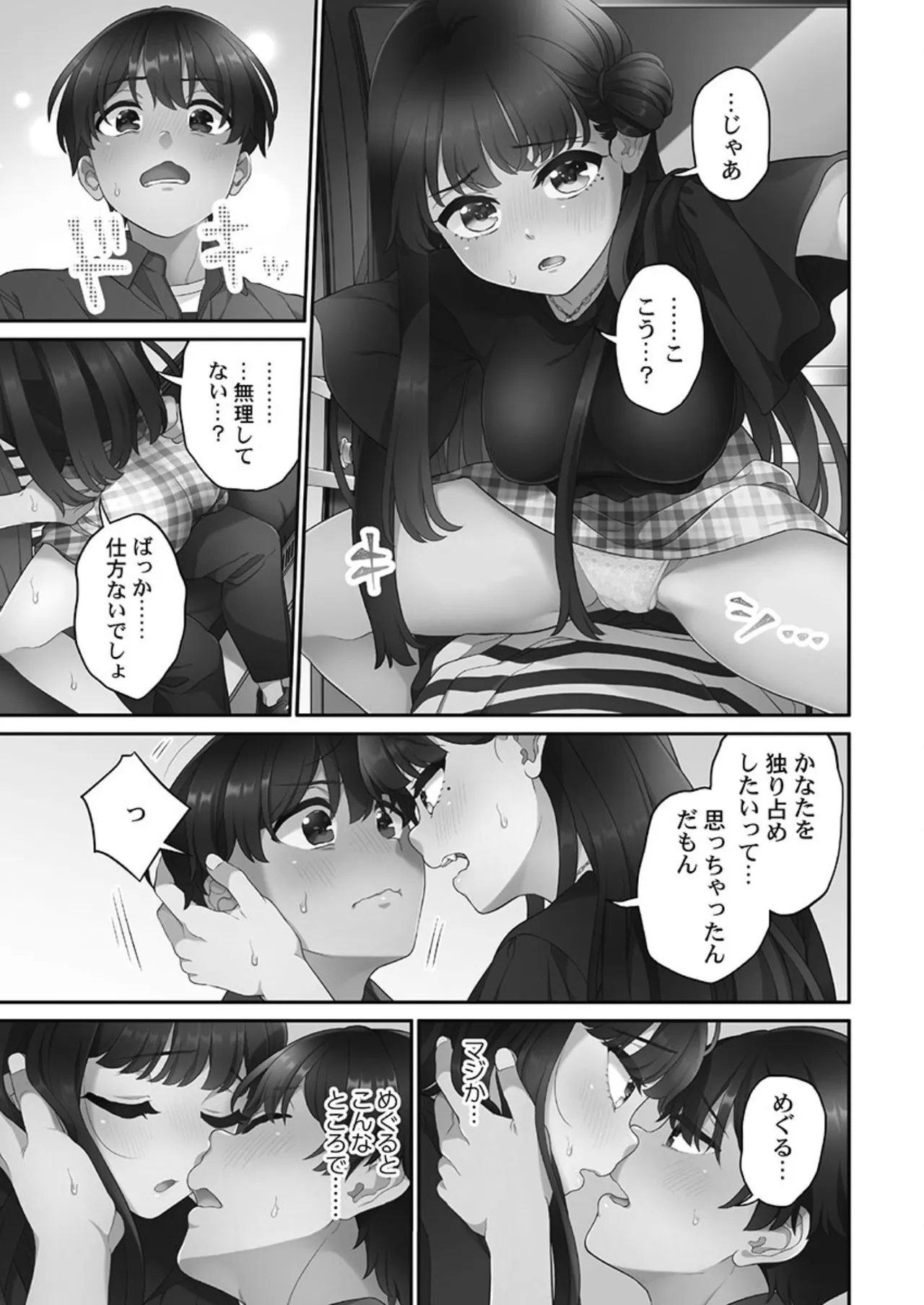 [Aoki Nanase]Koi Musubi Paradox[Digital] Page 157