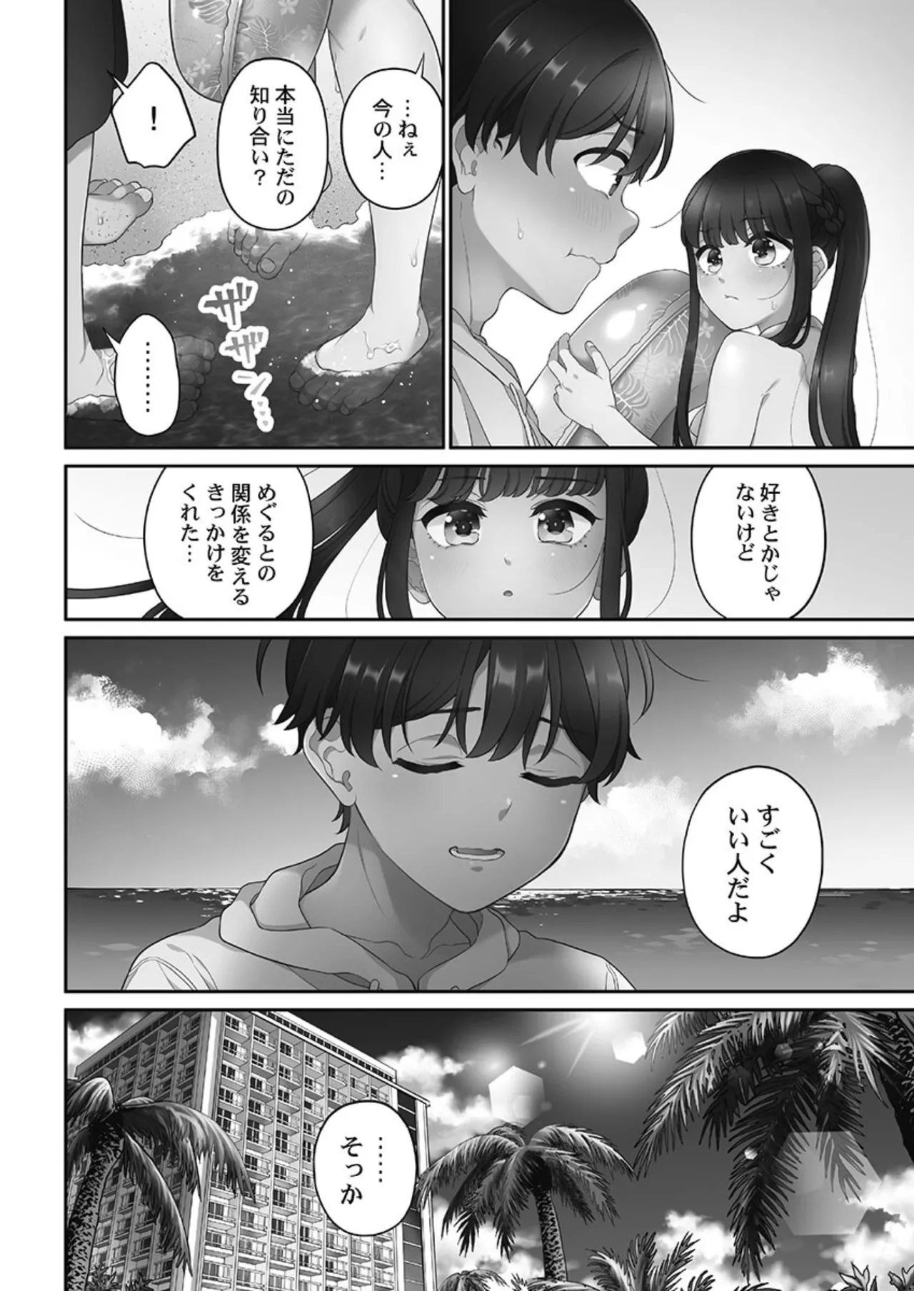 [Aoki Nanase]Koi Musubi Paradox[Digital] Page 176