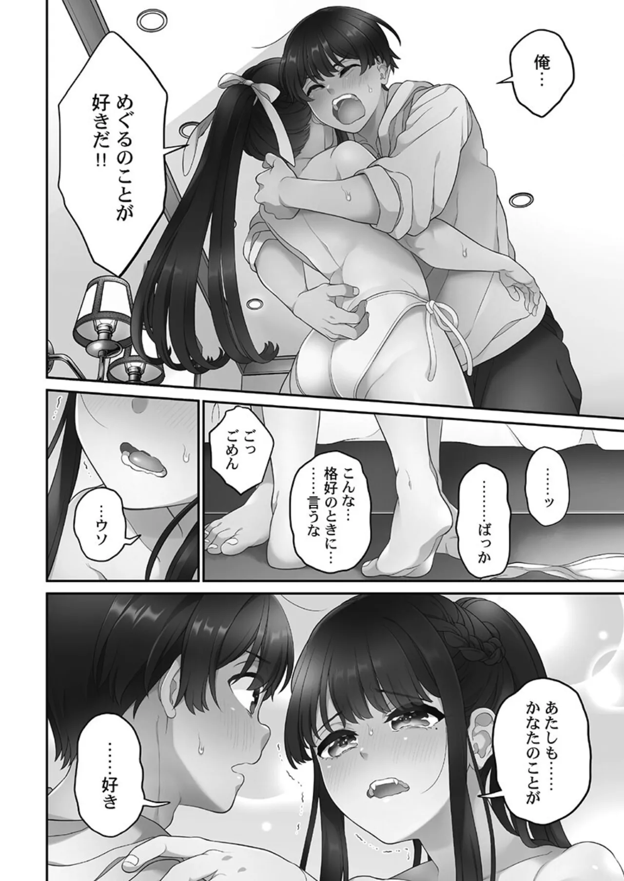 [Aoki Nanase]Koi Musubi Paradox[Digital] Page 180