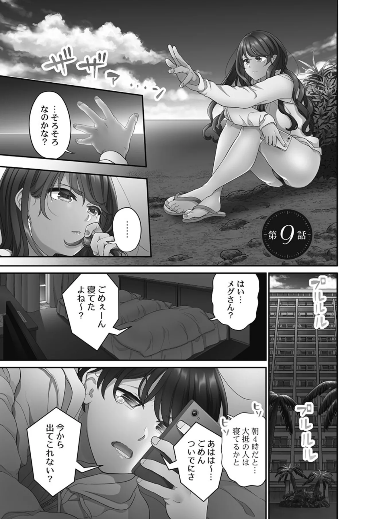 [Aoki Nanase]Koi Musubi Paradox[Digital] Page 195