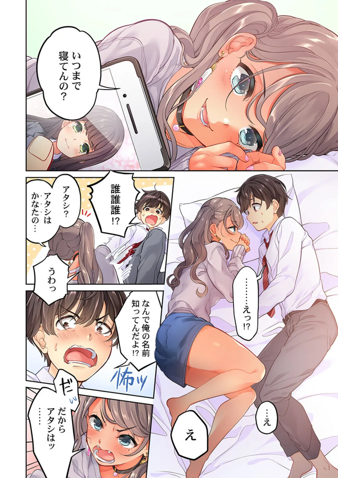 [Aoki Nanase]Koi Musubi Paradox[Digital] Page 232