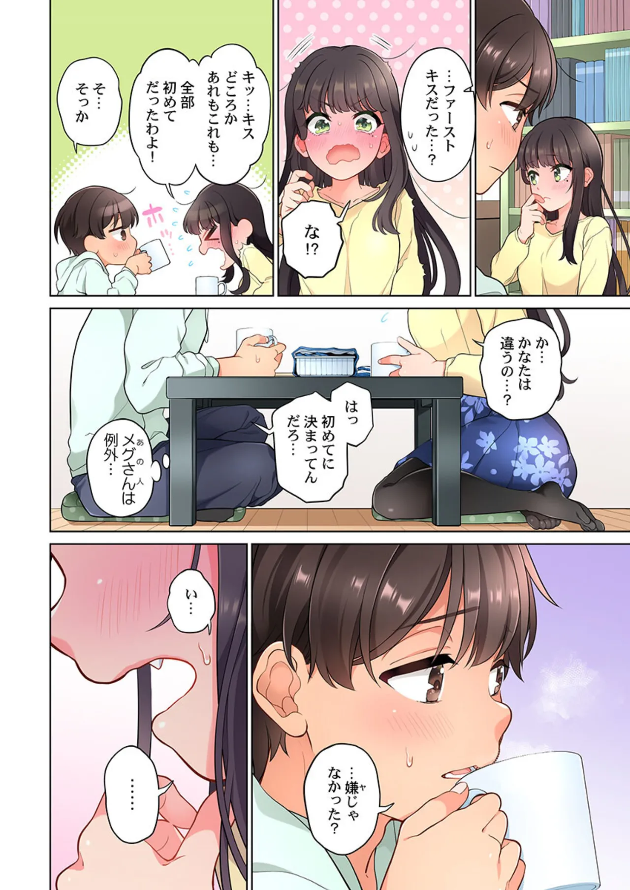 [Aoki Nanase]Koi Musubi Paradox[Digital] Page 282