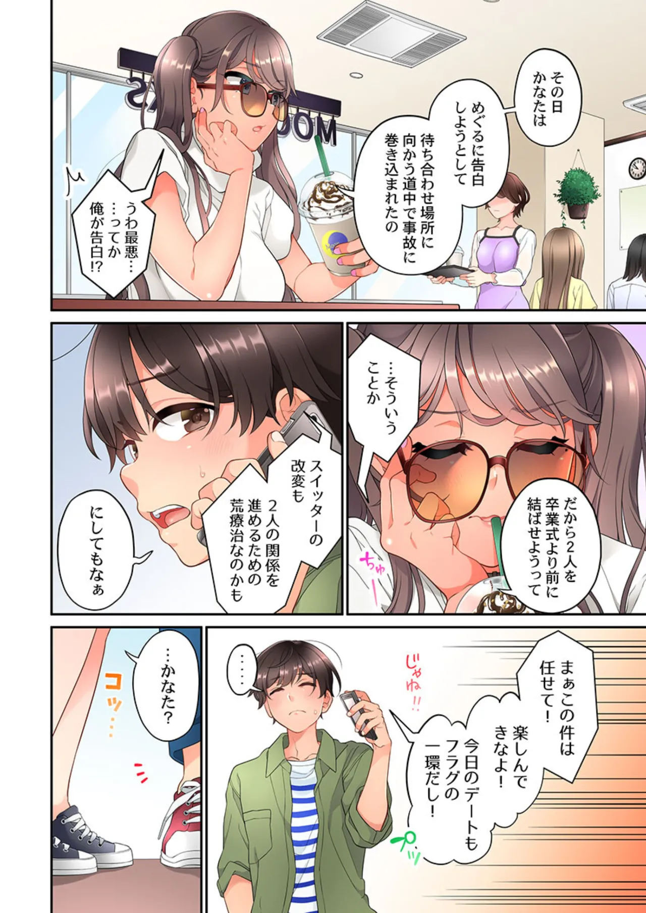 [Aoki Nanase]Koi Musubi Paradox[Digital] Page 374