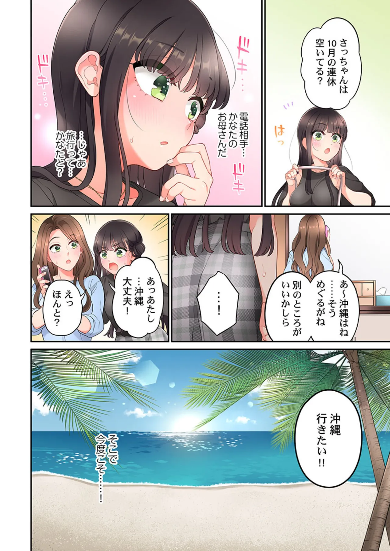 [Aoki Nanase]Koi Musubi Paradox[Digital] Page 396