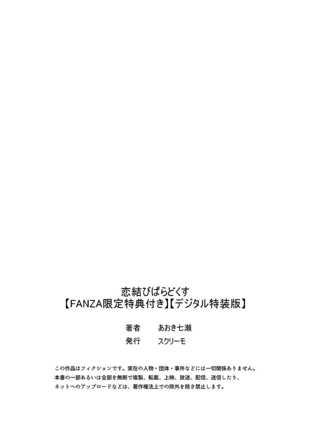 [Aoki Nanase]Koi Musubi Paradox[Digital] Page 446