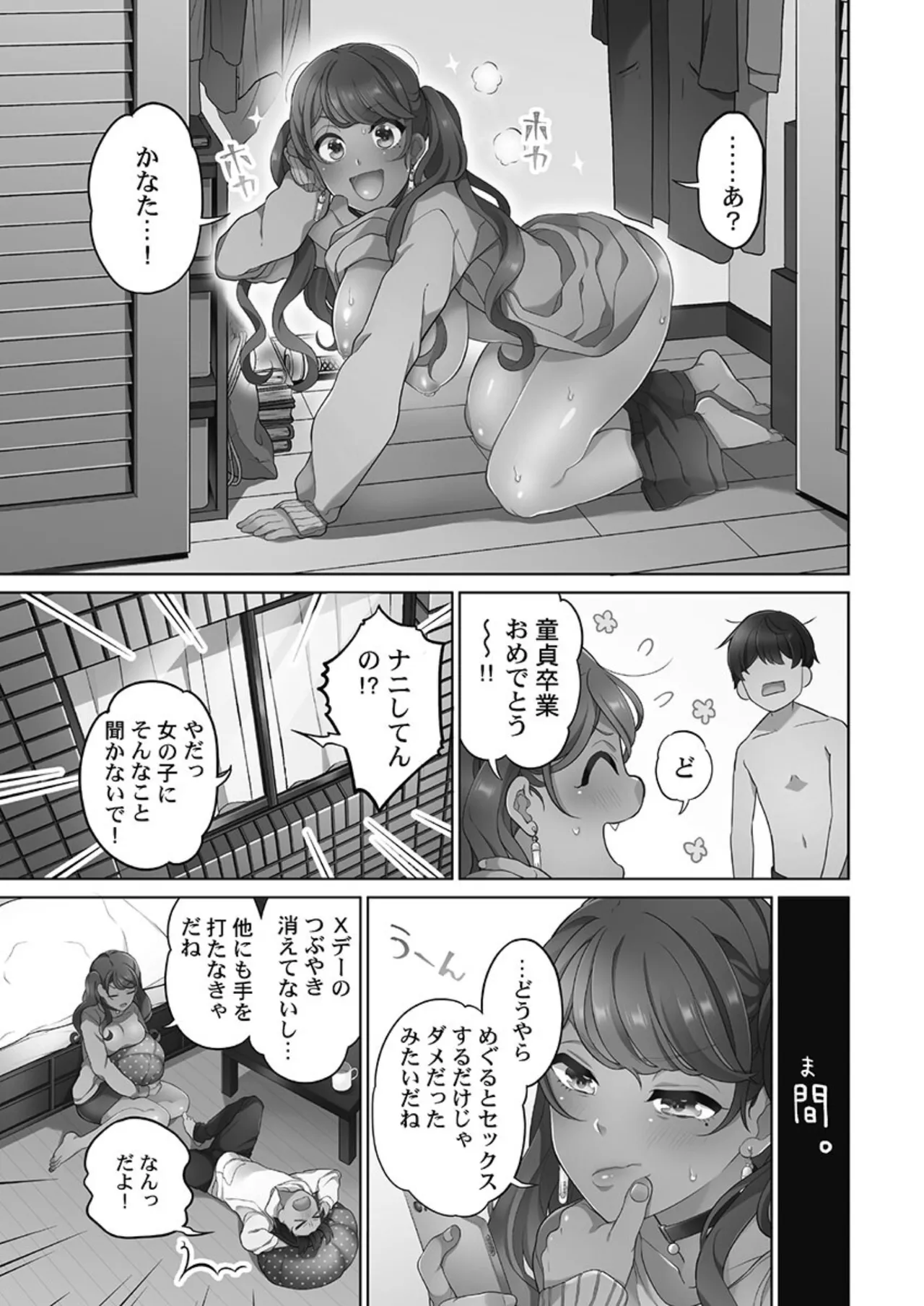 [Aoki Nanase]Koi Musubi Paradox[Digital] Page 73