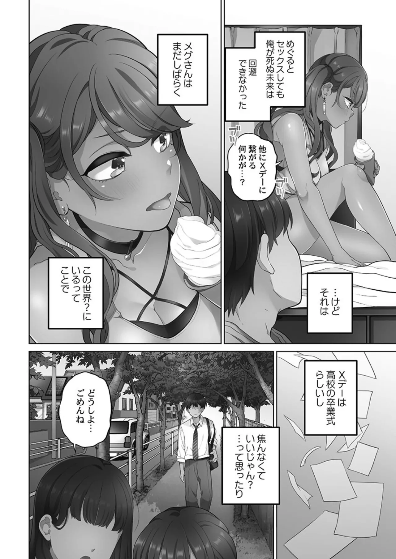 [Aoki Nanase]Koi Musubi Paradox[Digital] Page 76