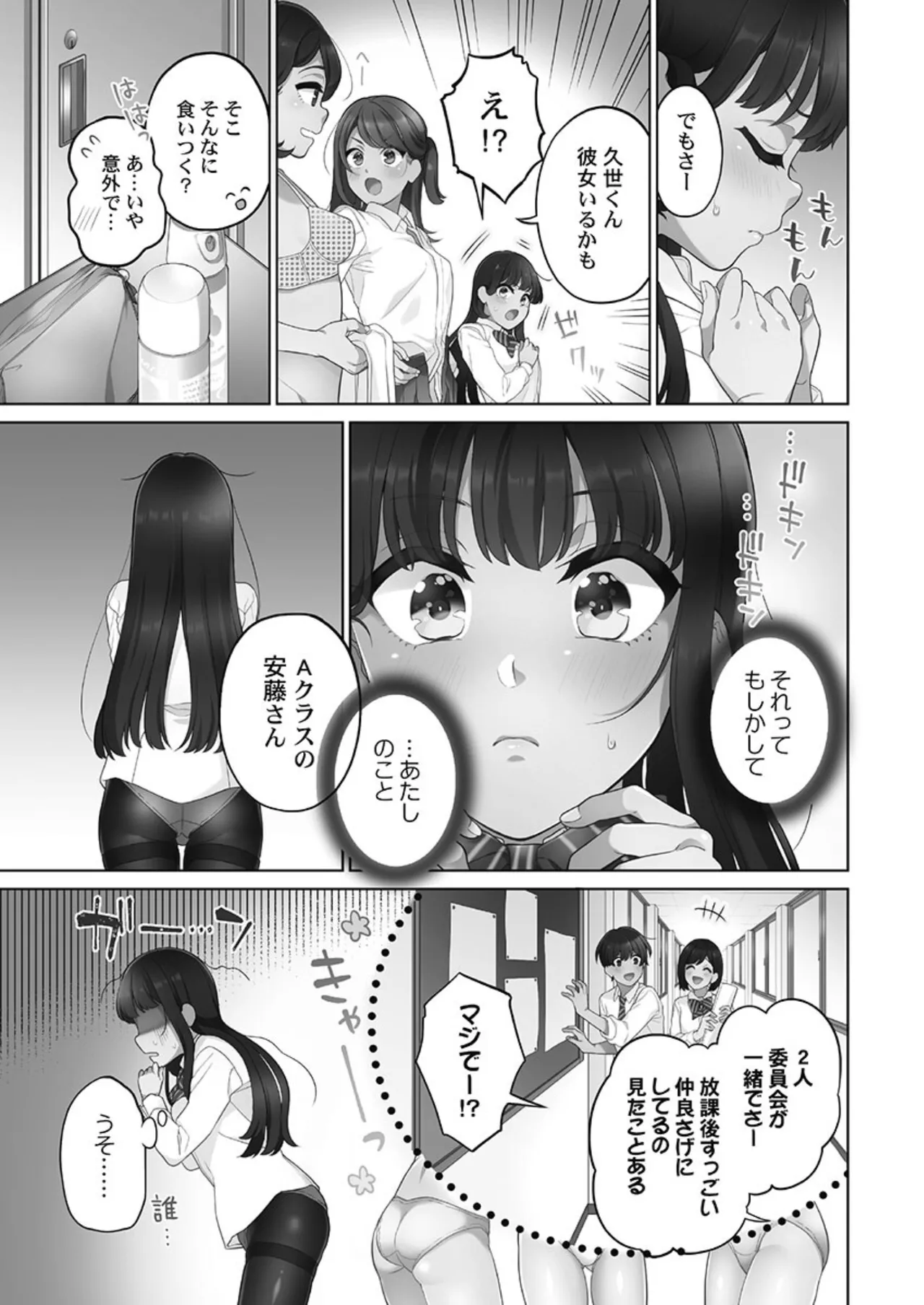 [Aoki Nanase]Koi Musubi Paradox[Digital] Page 79