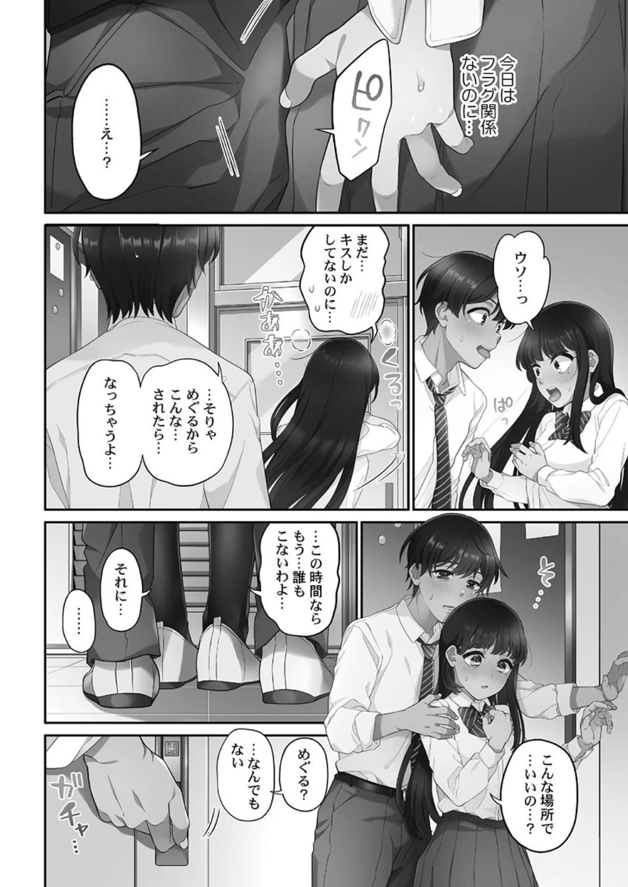 [Aoki Nanase]Koi Musubi Paradox[Digital] Page 82