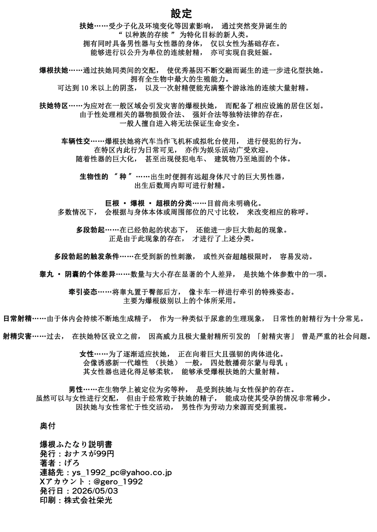 [Onasuga 99-Yen (Gero)]Bakukon Futanari Setsumeisho | 爆根扶她说明书[Chinese] [退役苍蓝星汉化组] [Digital] Page 22