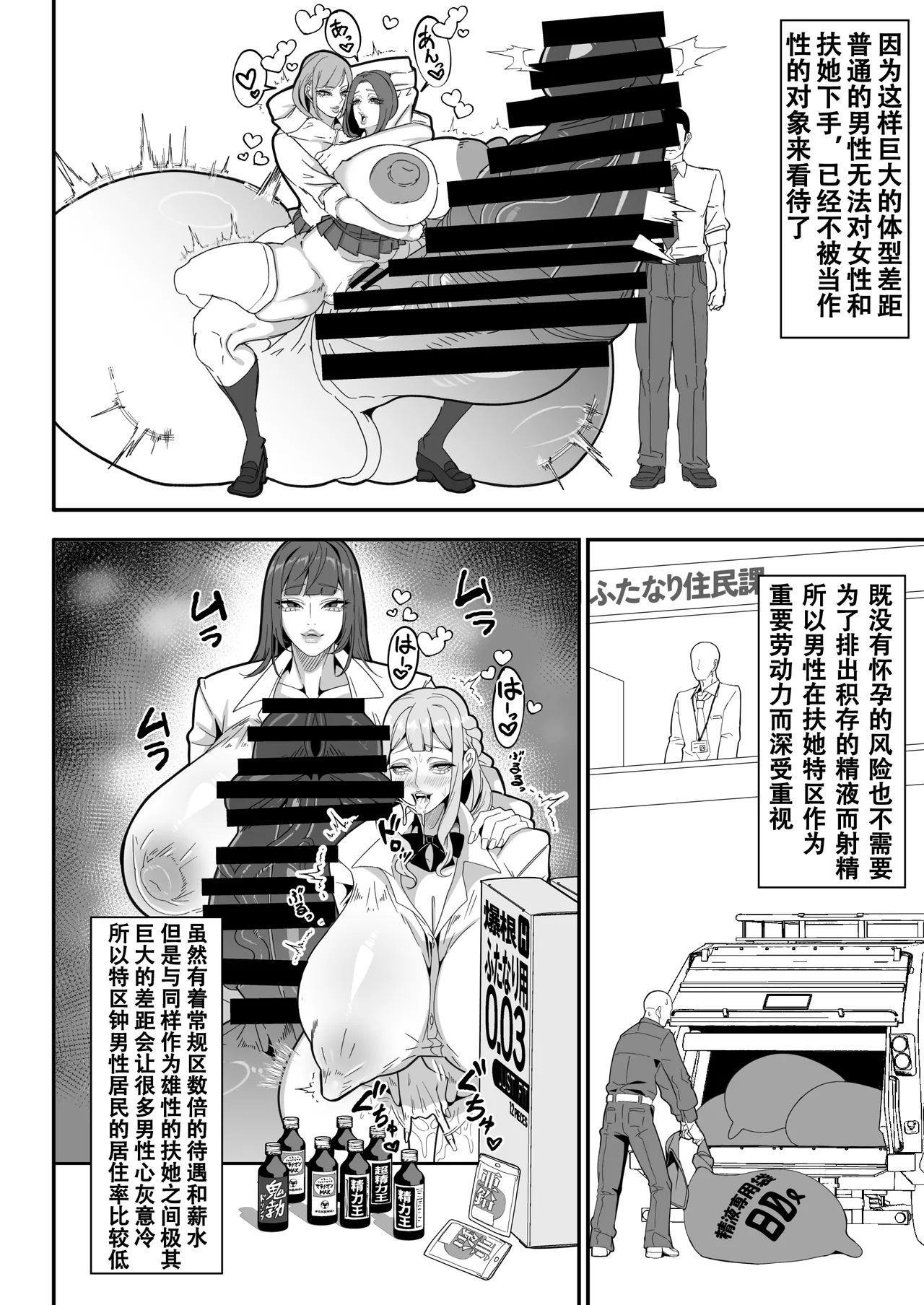 [Onasuga 99-Yen (Gero)]Bakukon Futanari Setsumeisho | 爆根扶她说明书[Chinese] [退役苍蓝星汉化组] [Digital] Page 6
