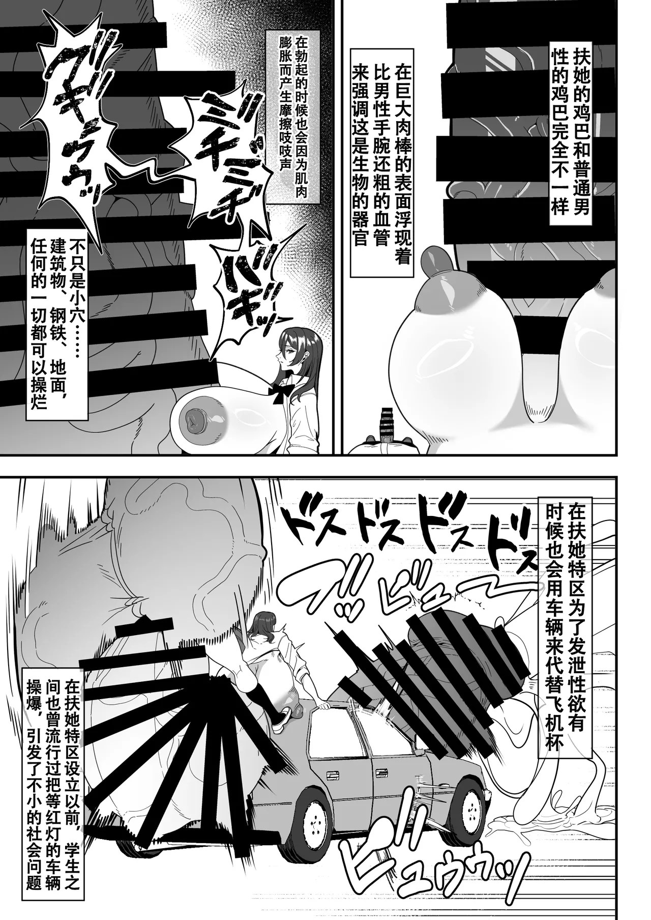 [Onasuga 99-Yen (Gero)]Bakukon Futanari Setsumeisho | 爆根扶她说明书[Chinese] [退役苍蓝星汉化组] [Digital] Page 9