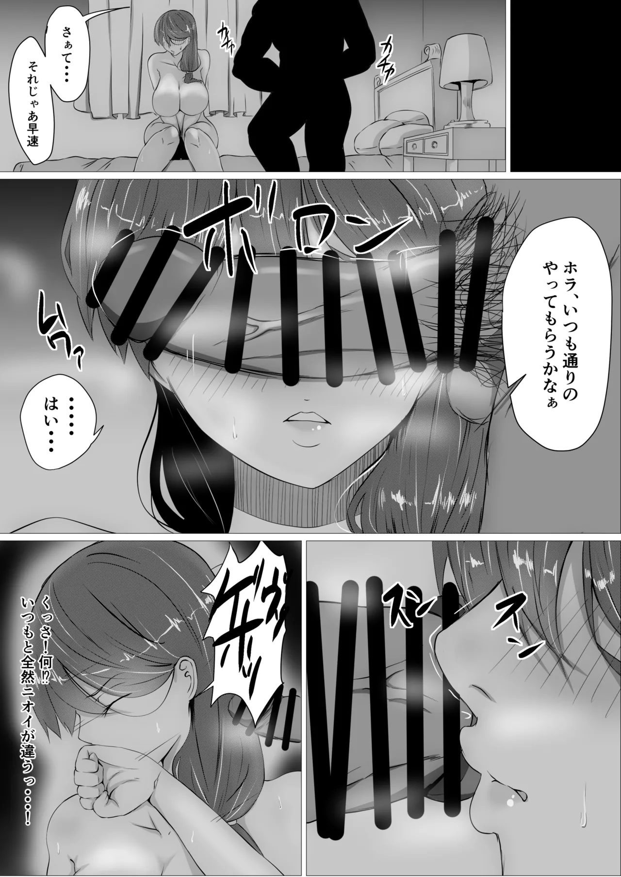 [Yura Yura Marimo]Mesu ni Ochiru Tsuma Page 10