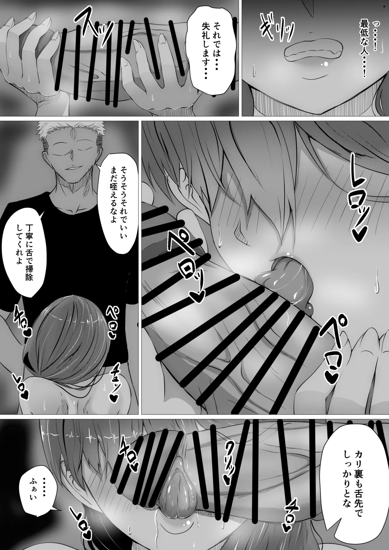 [Yura Yura Marimo]Mesu ni Ochiru Tsuma Page 12