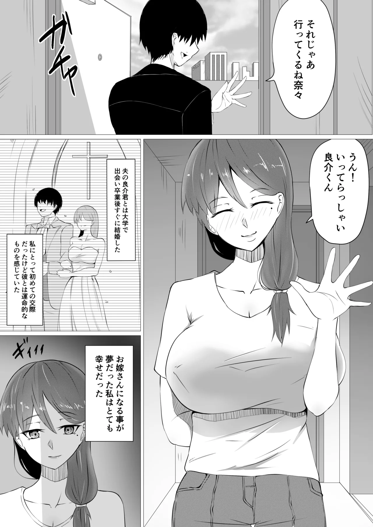 [Yura Yura Marimo]Mesu ni Ochiru Tsuma Page 2
