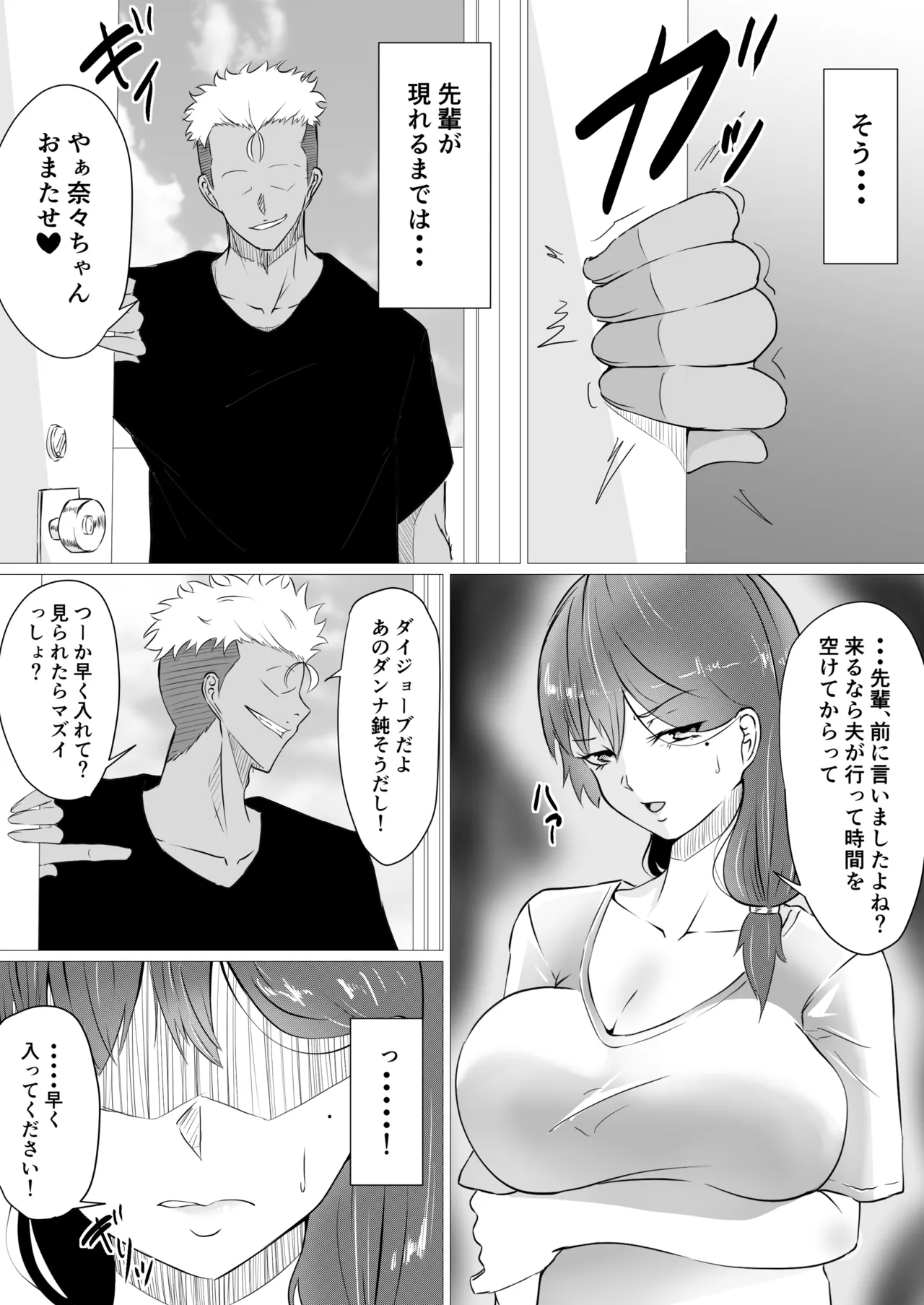 [Yura Yura Marimo]Mesu ni Ochiru Tsuma Page 3