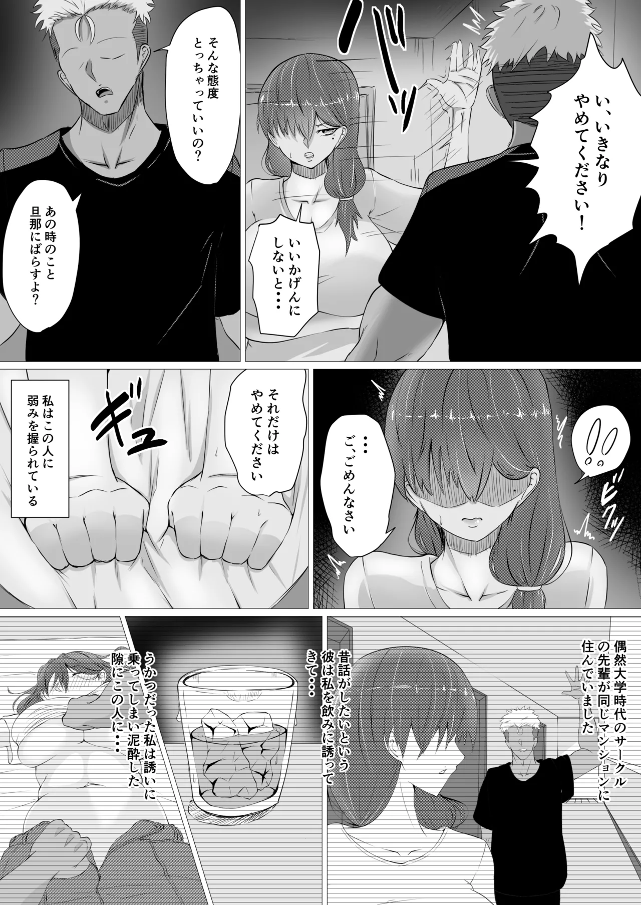 [Yura Yura Marimo]Mesu ni Ochiru Tsuma Page 5