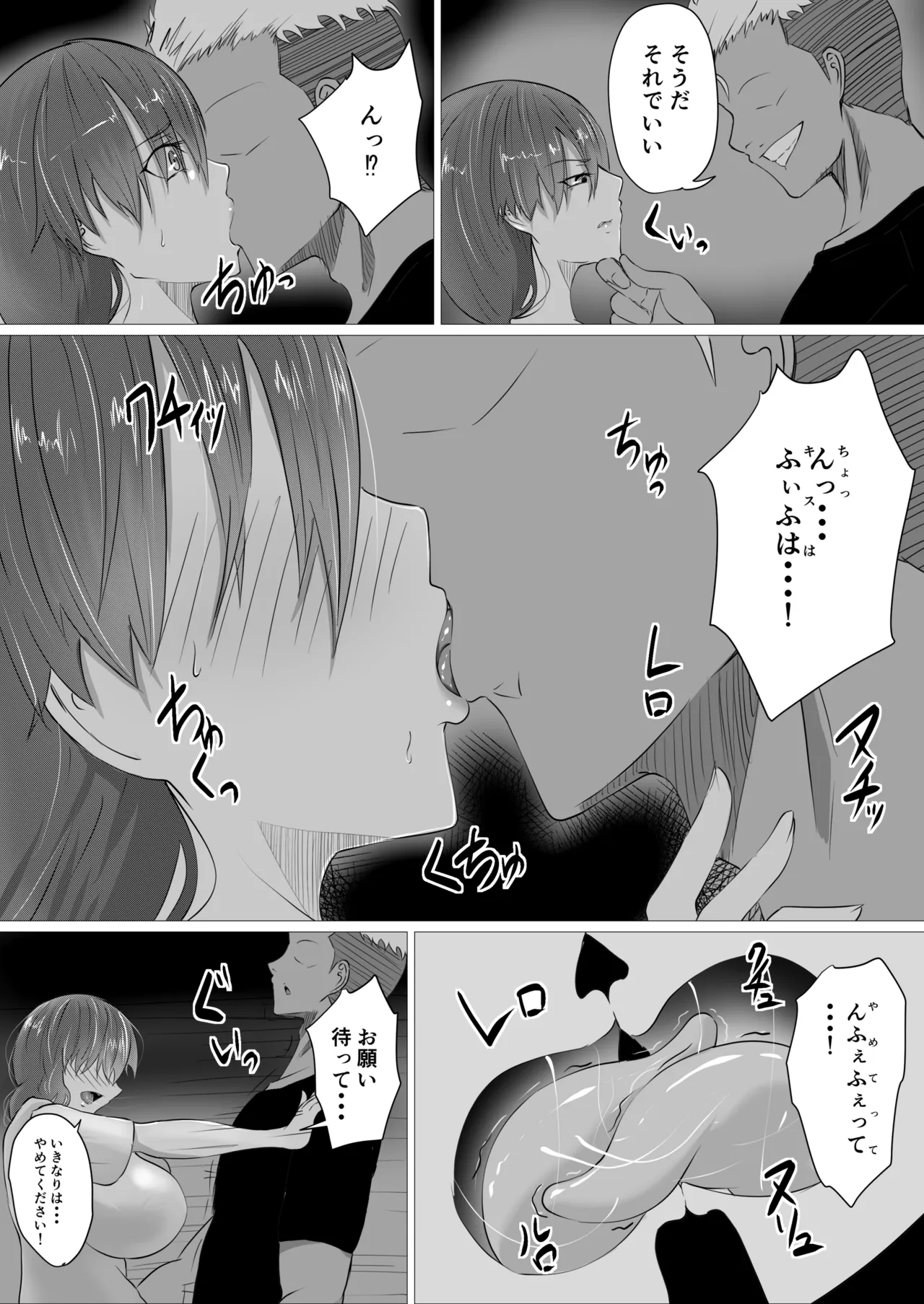 [Yura Yura Marimo]Mesu ni Ochiru Tsuma Page 6