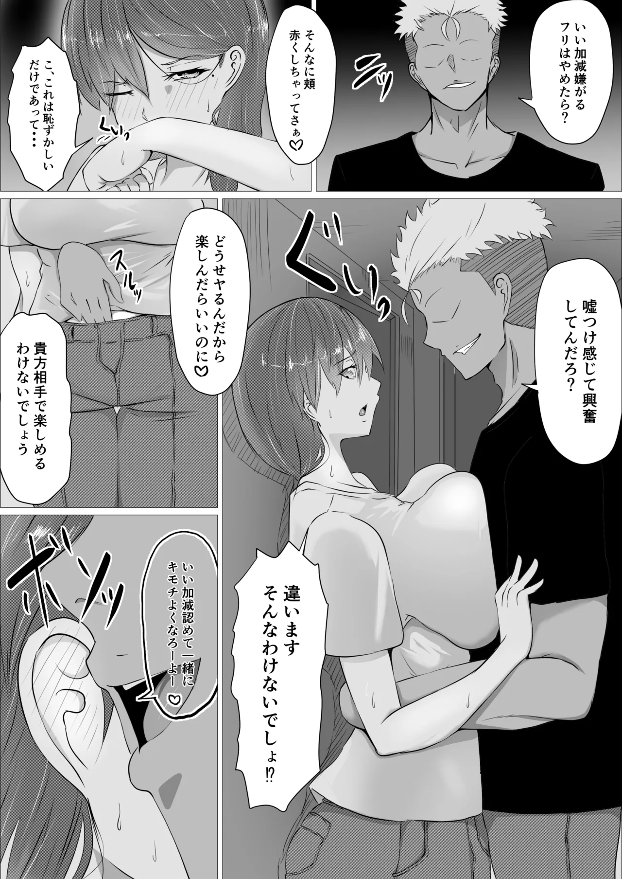 [Yura Yura Marimo]Mesu ni Ochiru Tsuma Page 7