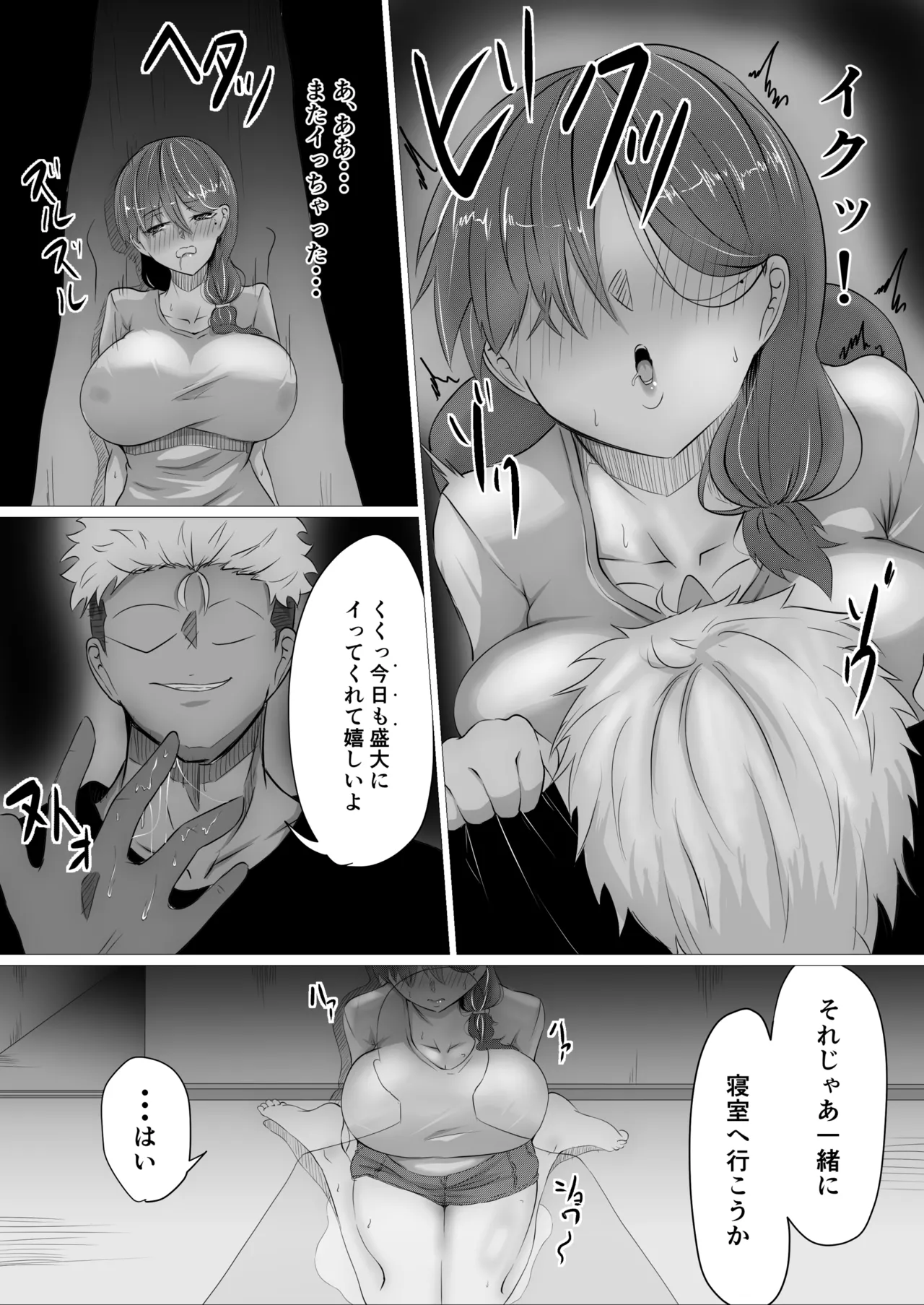 [Yura Yura Marimo]Mesu ni Ochiru Tsuma Page 9