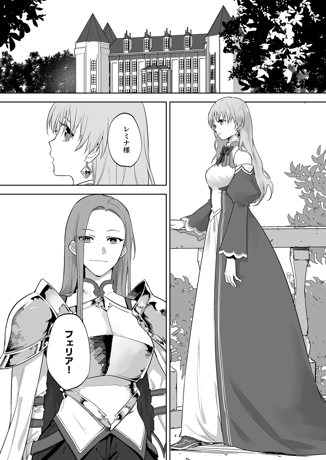[鳴瀬南]無垢な王女と女騎士と王子 Page 1