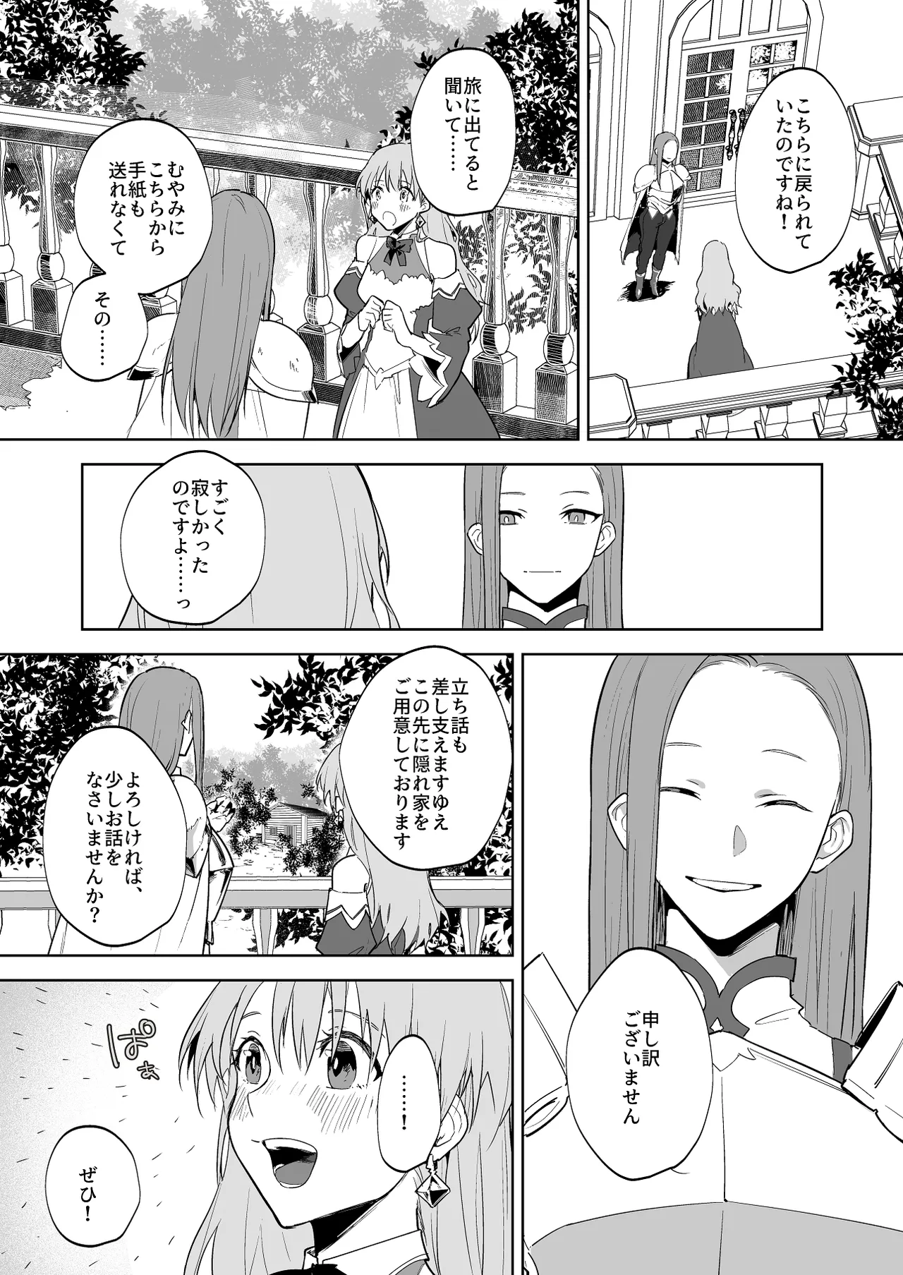 [鳴瀬南]無垢な王女と女騎士と王子 Page 2