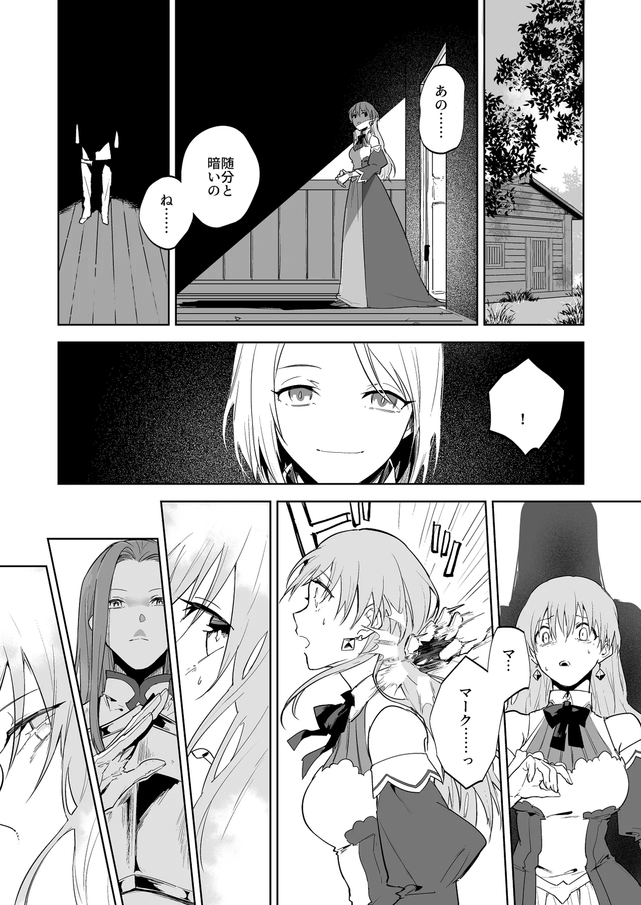 [鳴瀬南]無垢な王女と女騎士と王子 Page 3