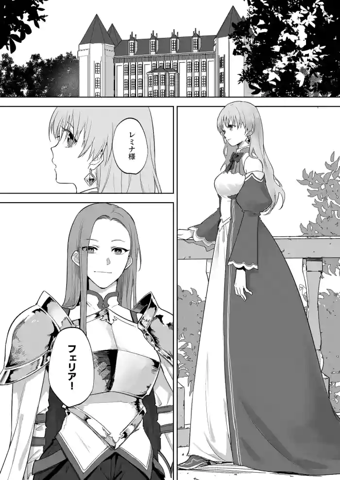 [鳴瀬南]無垢な王女と女騎士と王子