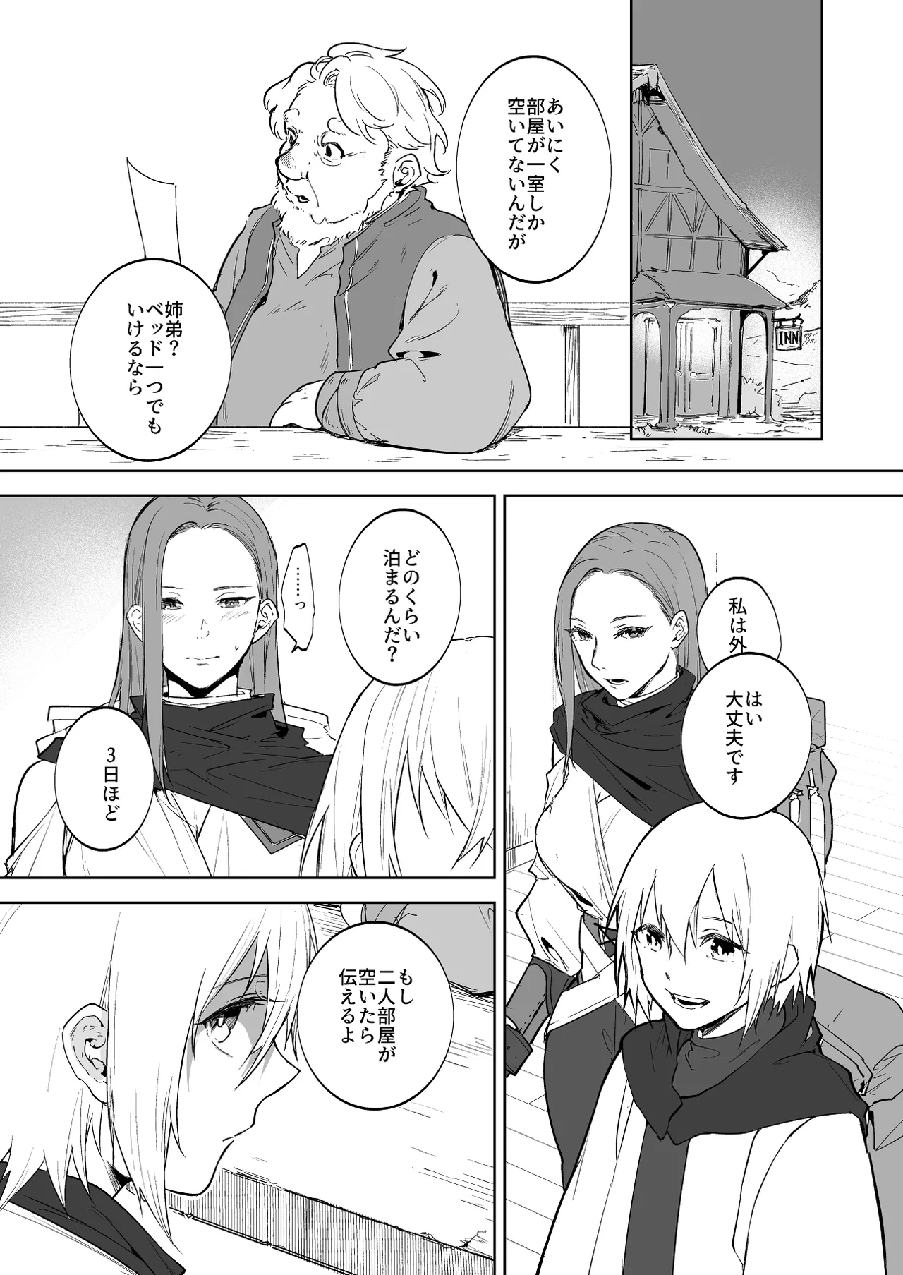 [鳴瀬南]護衛女騎士と王子の関係２ Page 1