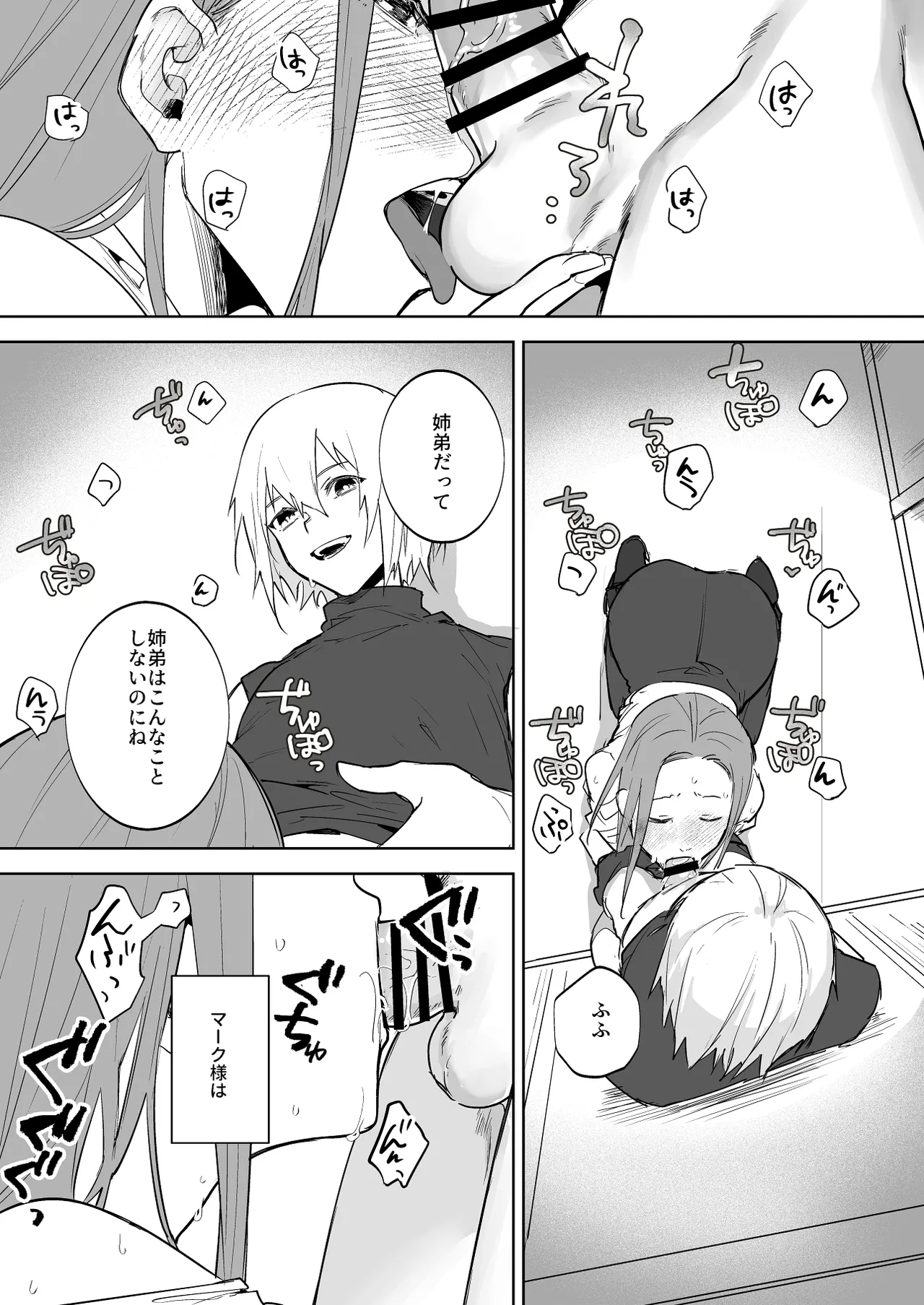 [鳴瀬南]護衛女騎士と王子の関係２ Page 2