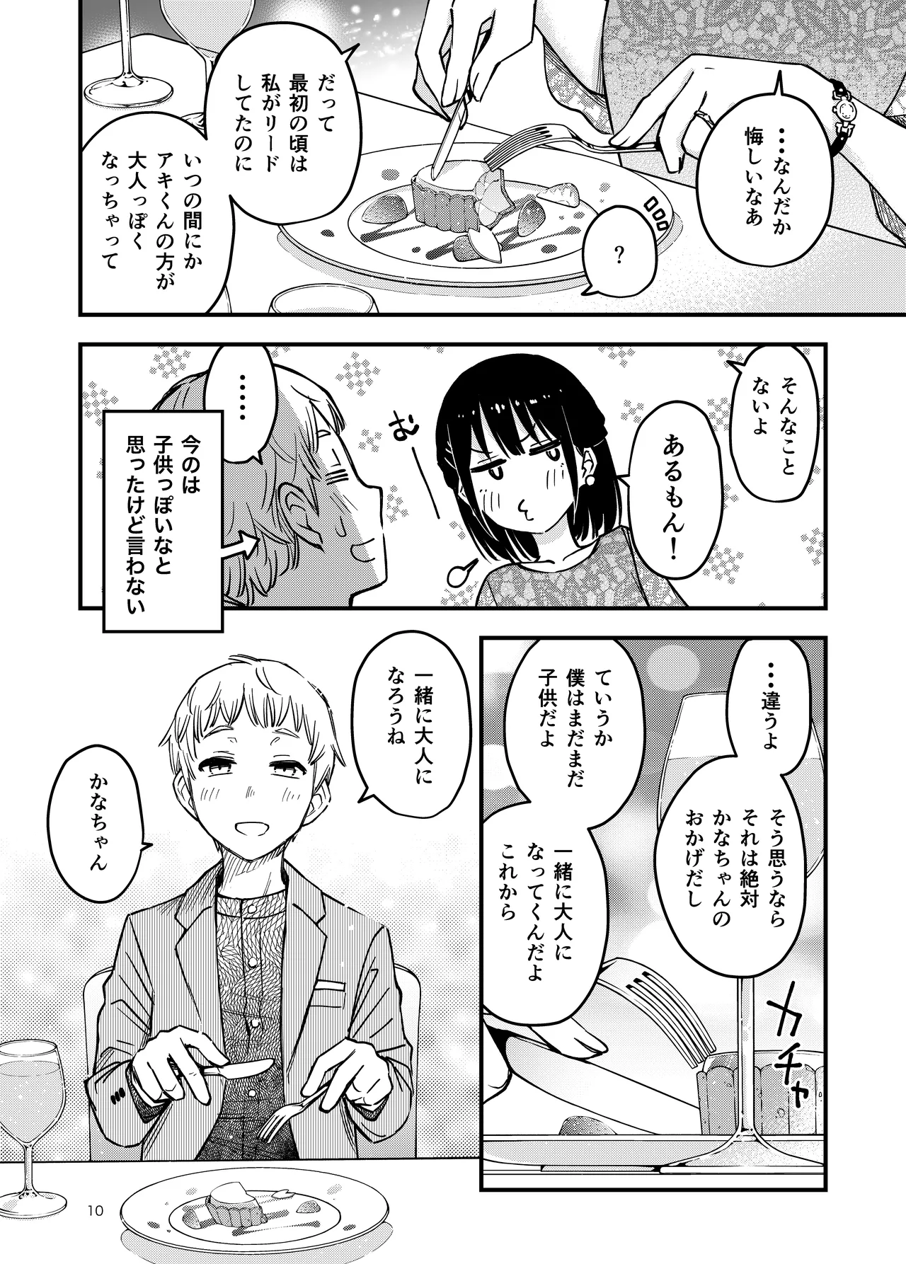 [Doji Ro Books (Doji Ro)]Shojo ga Doutei to no Hatsutaiken de Mezamechau Hanashi 4 Page 10