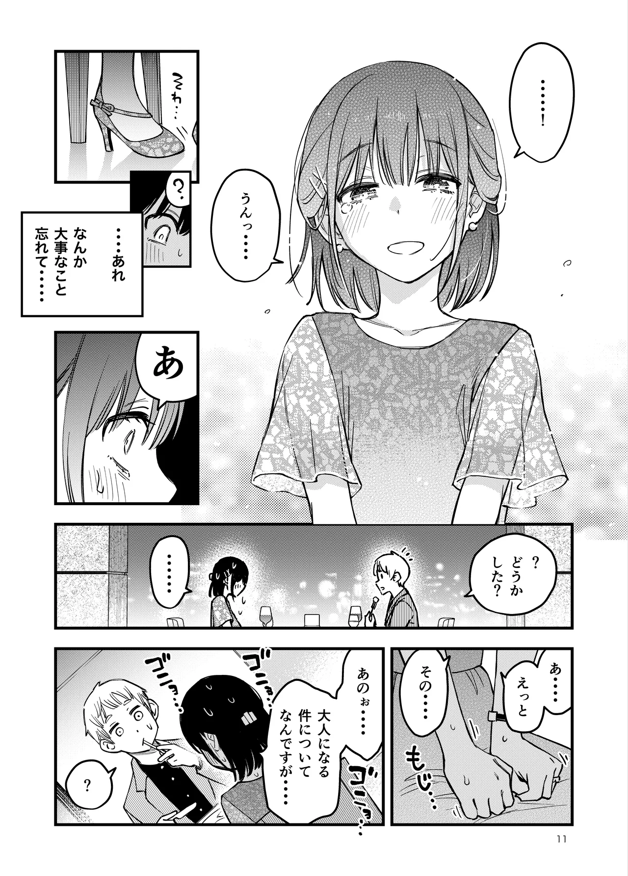 [Doji Ro Books (Doji Ro)]Shojo ga Doutei to no Hatsutaiken de Mezamechau Hanashi 4 Page 11